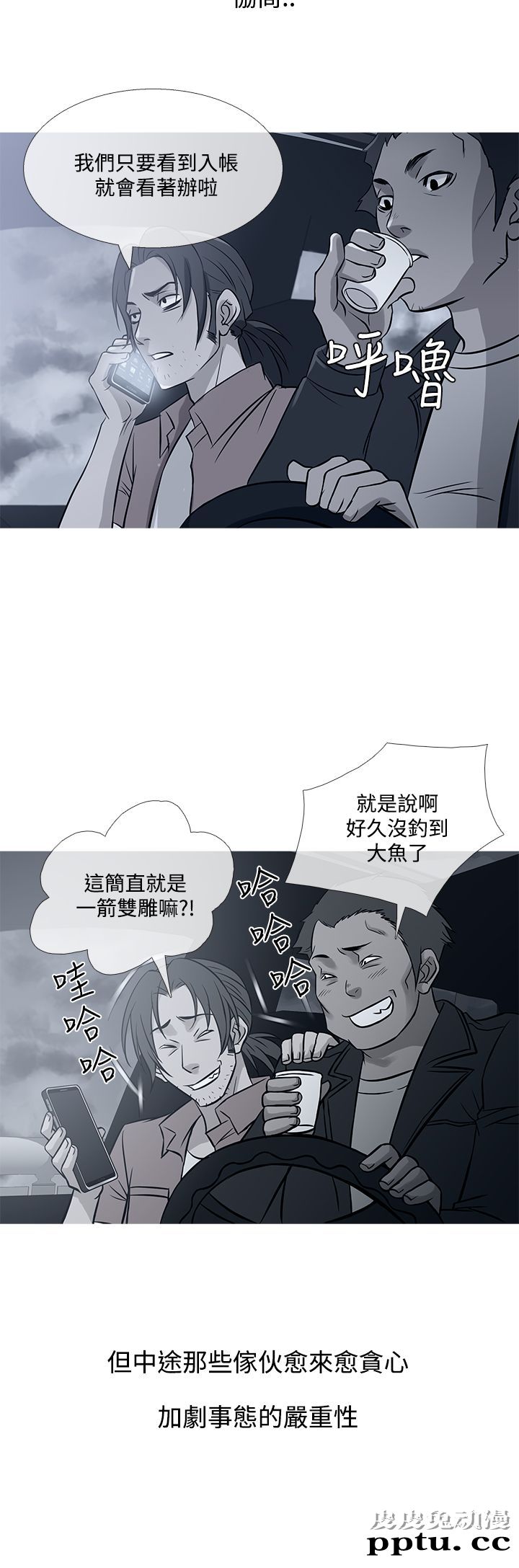[韩漫] Heaven 69-72 [109P]【完结】