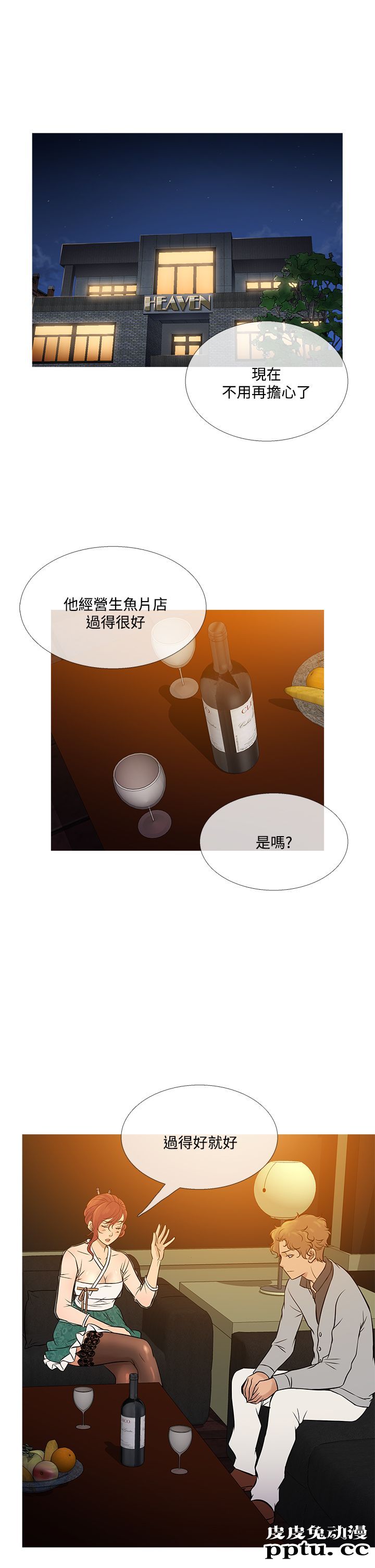 [韩漫] Heaven 69-72 [109P]【完结】