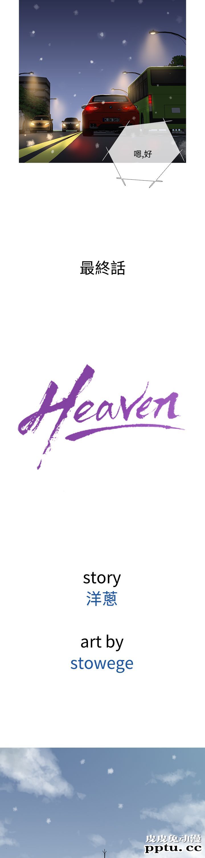 [韩漫] Heaven 69-72 [109P]【完结】