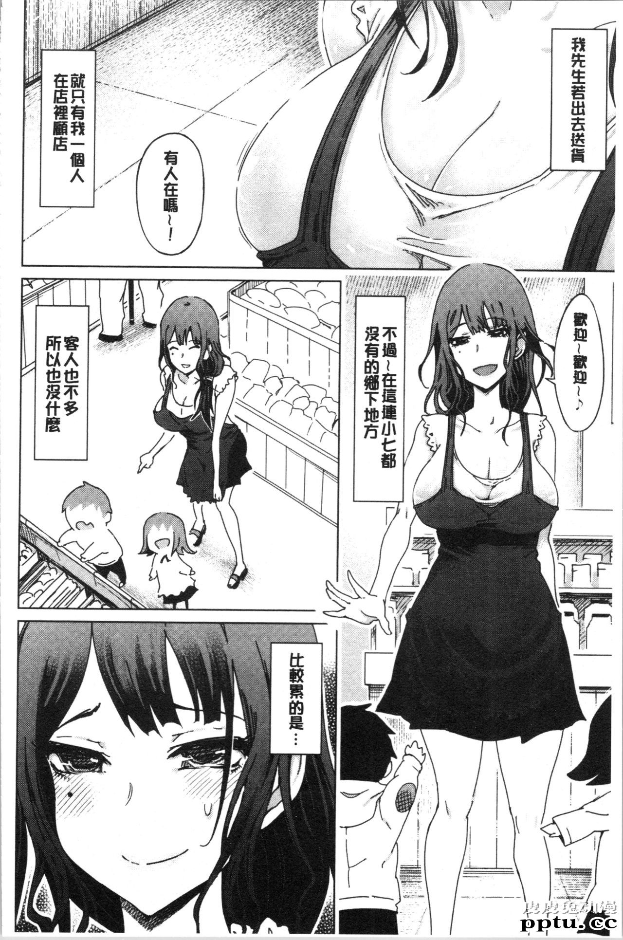 [单行本] 変态超好色淫女生活 上 [111p]