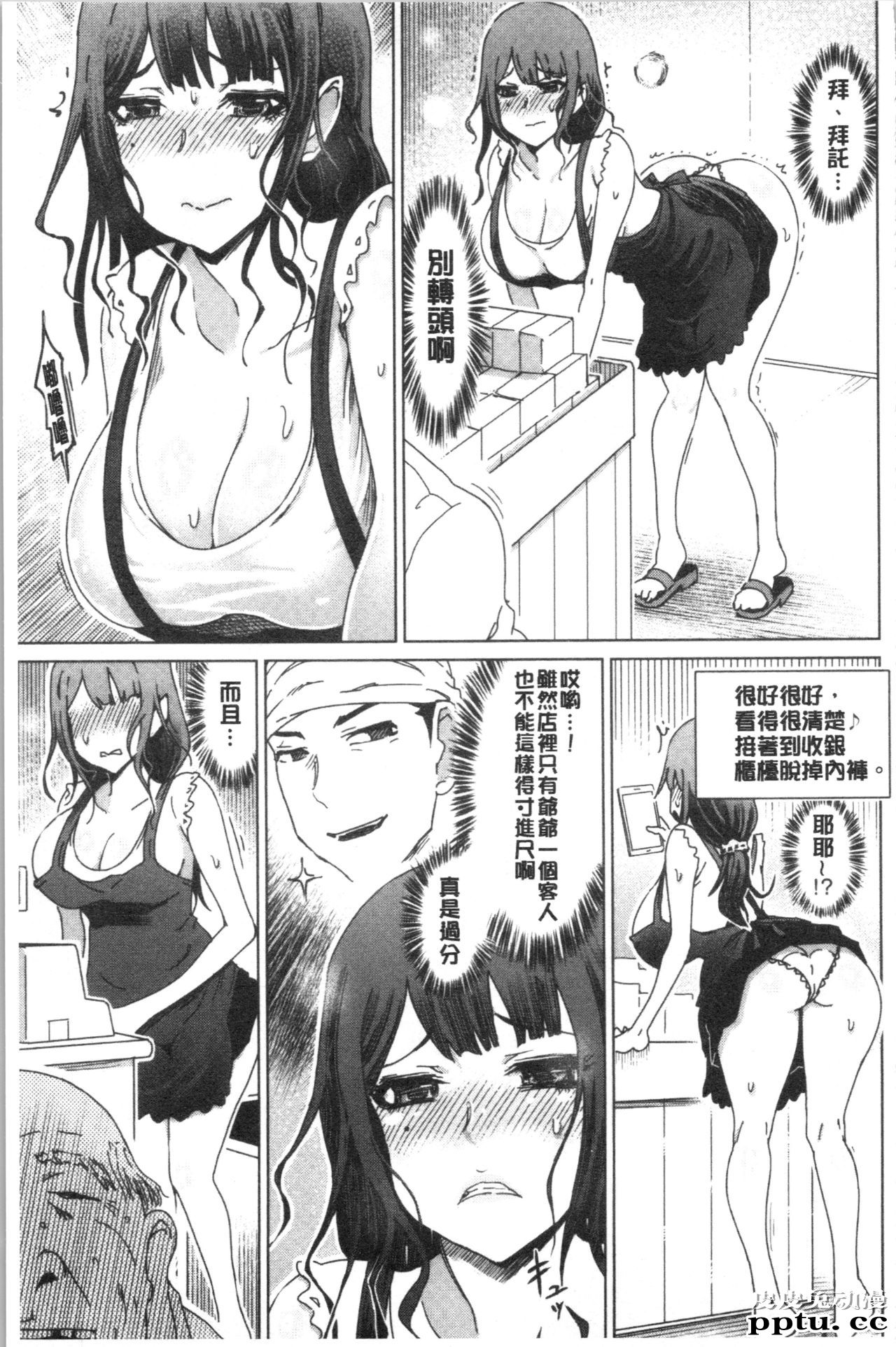 [单行本] 変态超好色淫女生活 上 [111p]