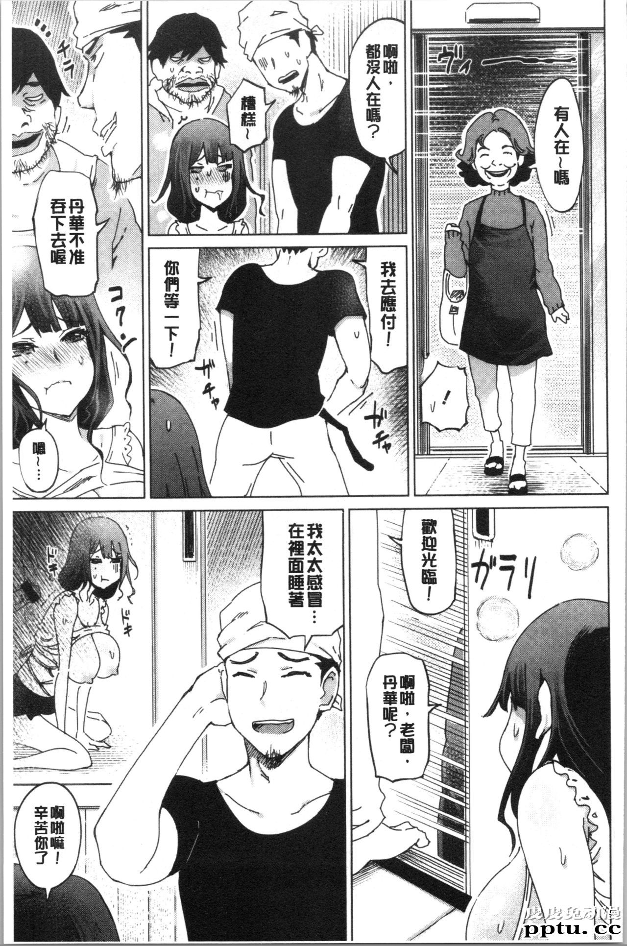 [单行本] 変态超好色淫女生活 上 [111p]