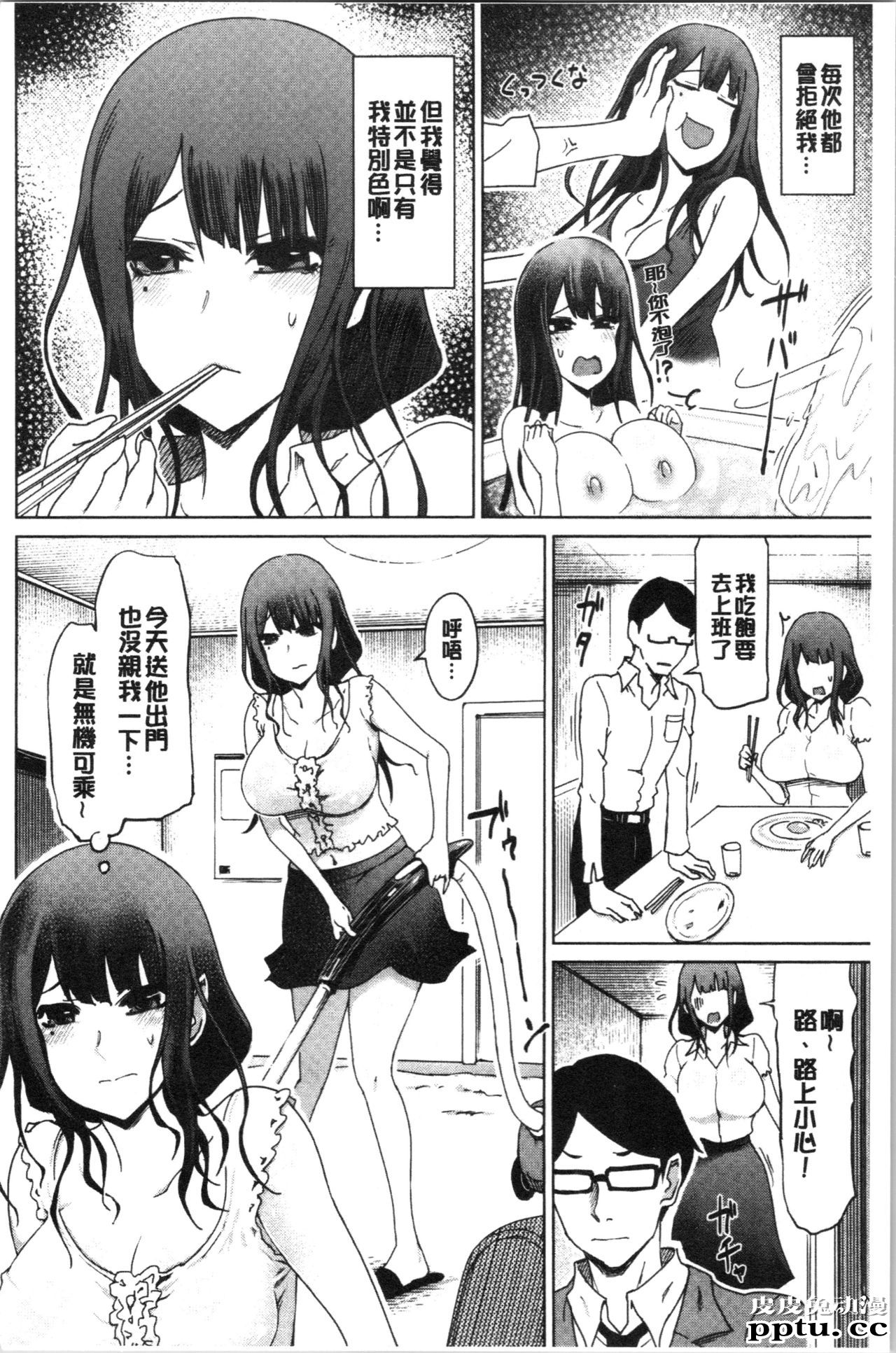 [单行本] 変态超好色淫女生活 上 [111p]
