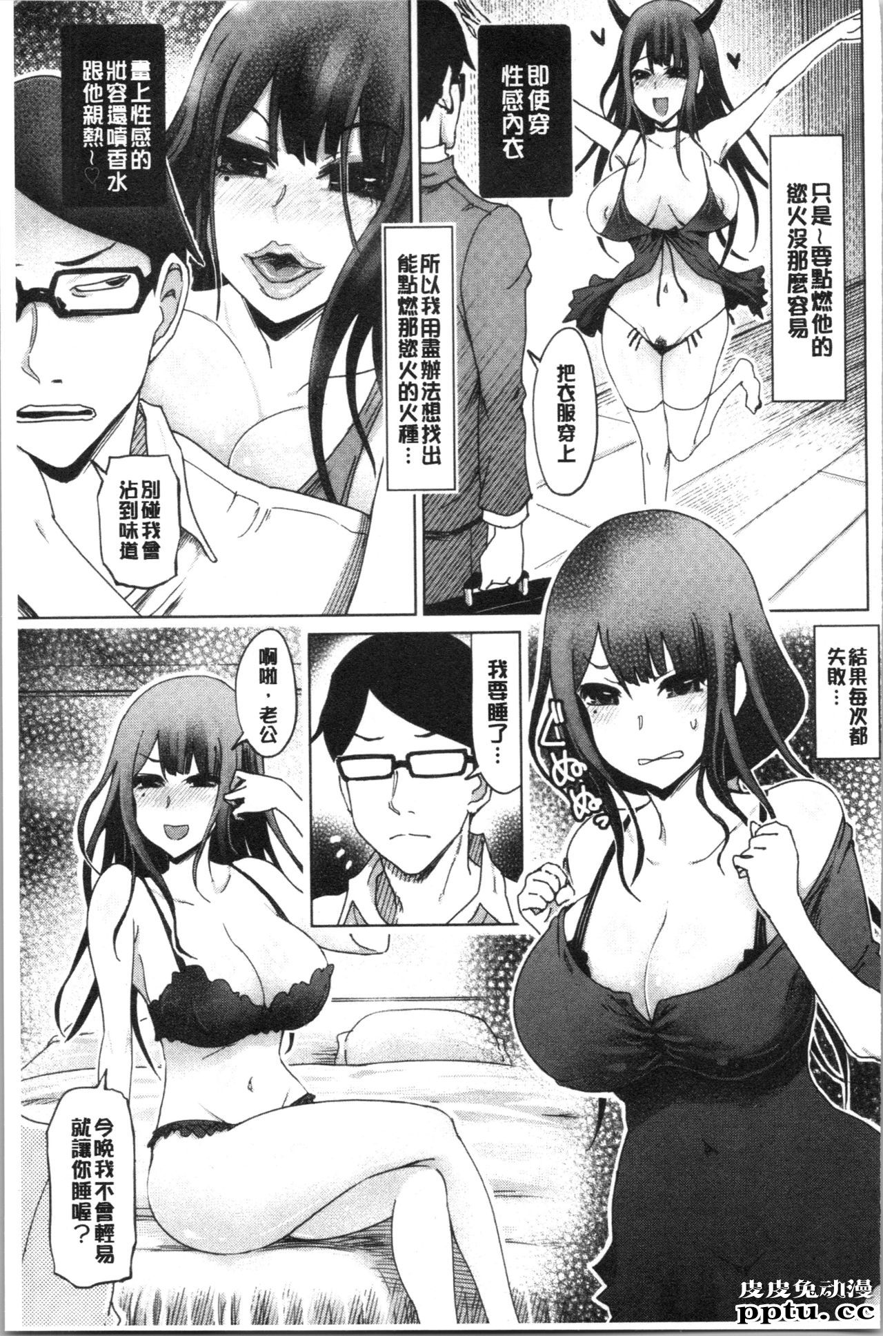 [单行本] 変态超好色淫女生活 上 [111p]