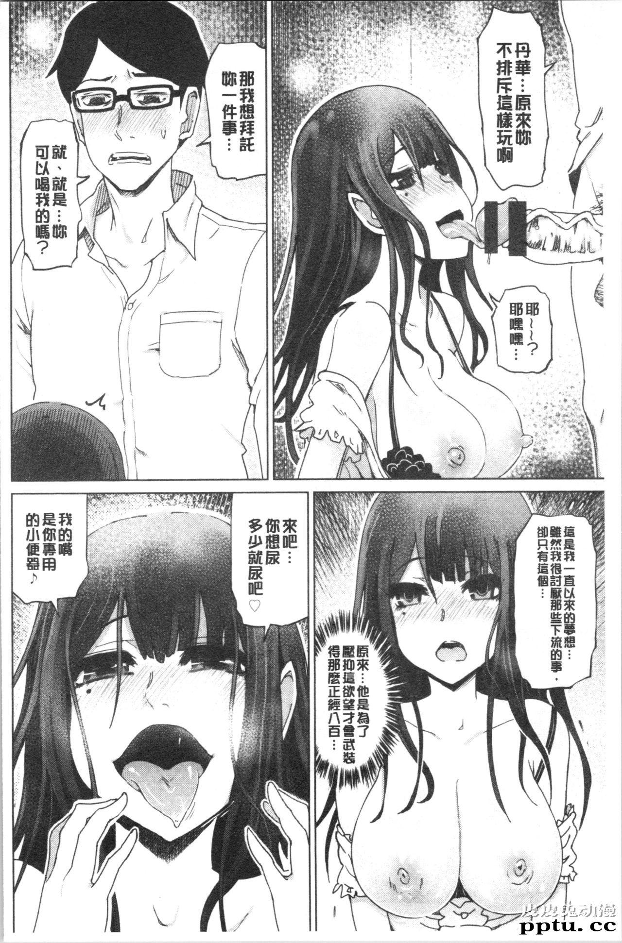 [单行本] 変态超好色淫女生活 上 [111p]