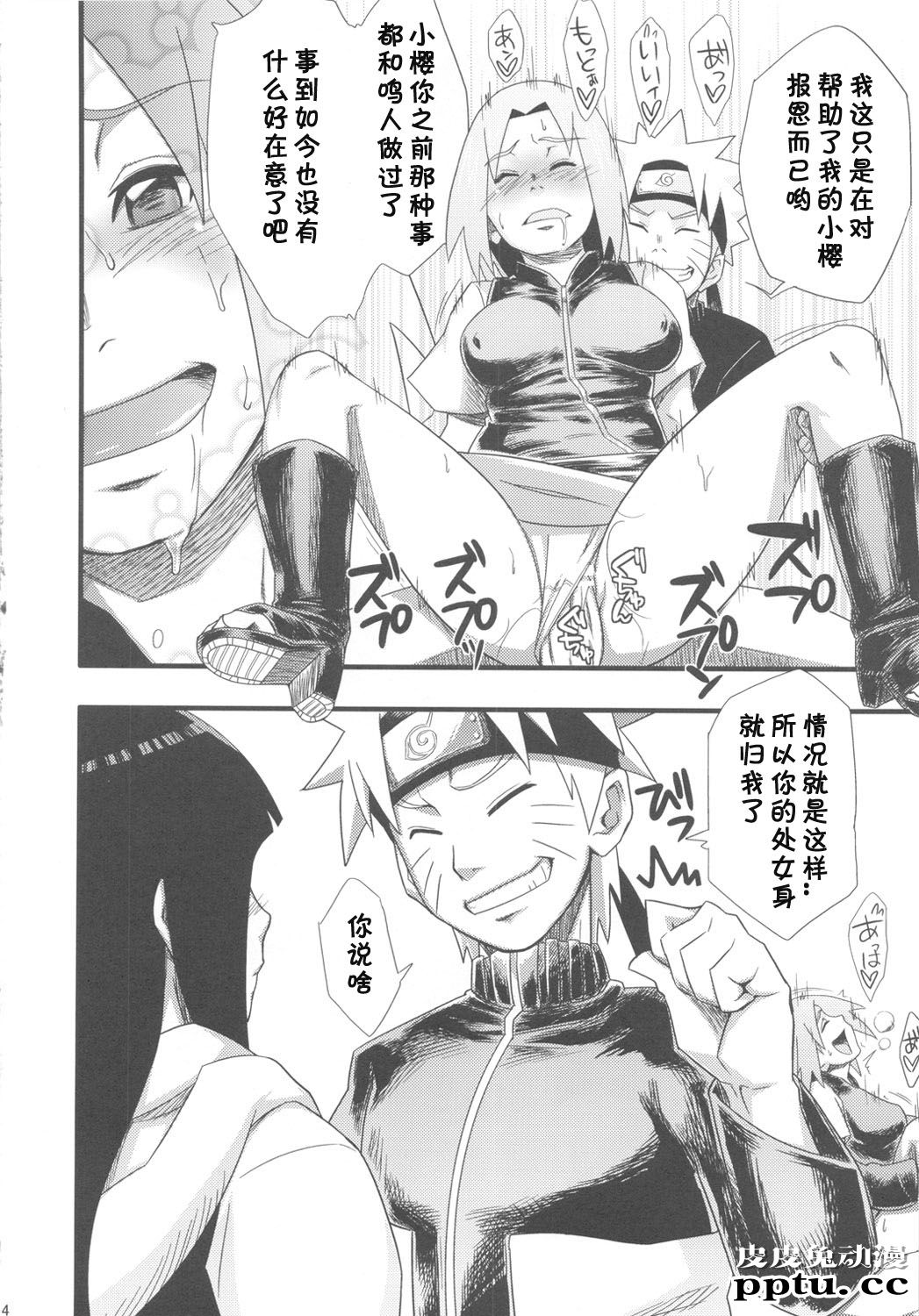[中文] [黑白][青衫学士](同人誌) [からきし佣兵団 真雅 (砂原渉)] 仙人掌キャンパス (NARUTO) [36P]