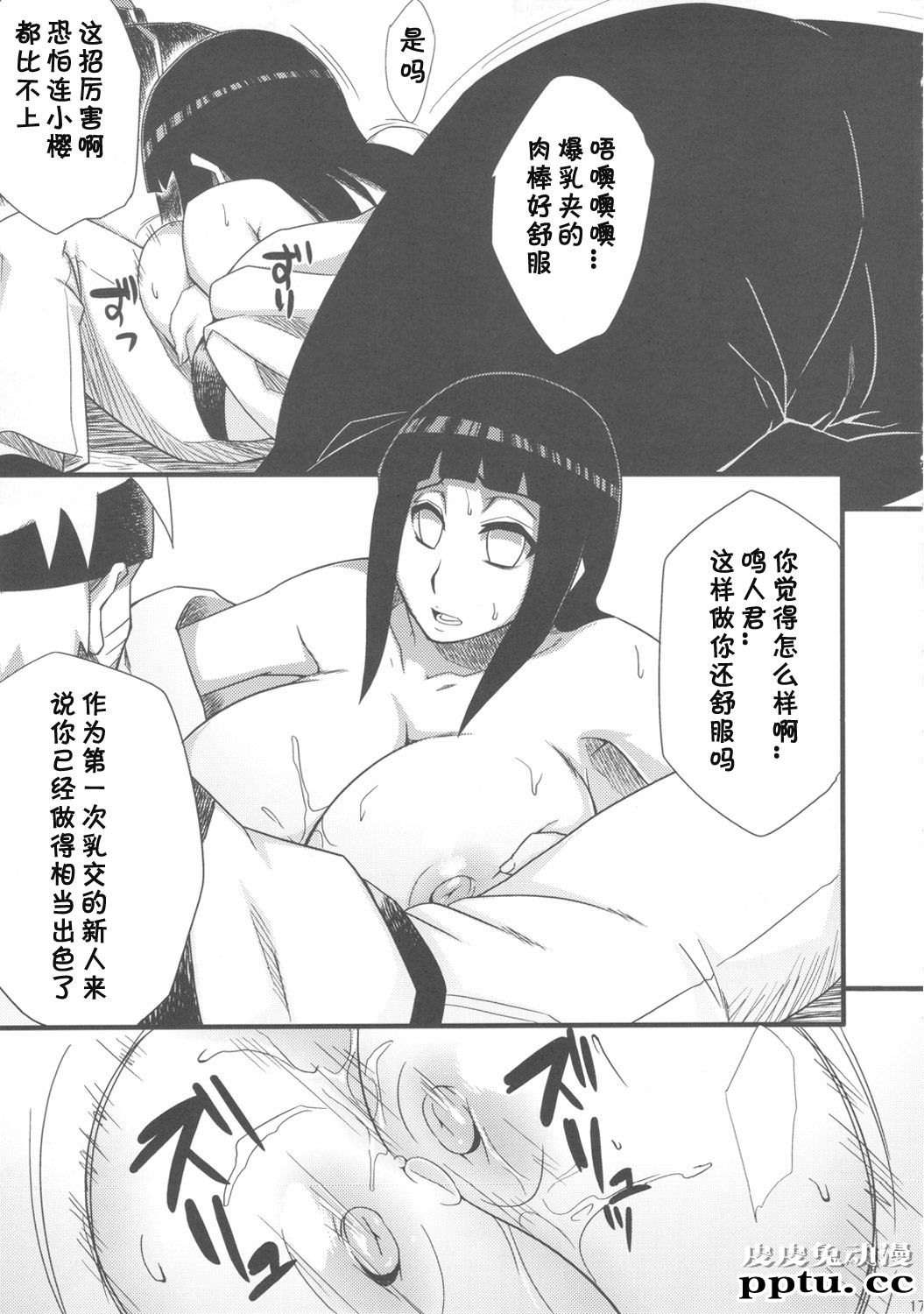 [中文] [黑白][青衫学士](同人誌) [からきし佣兵団 真雅 (砂原渉)] 仙人掌キャンパス (NARUTO) [36P]