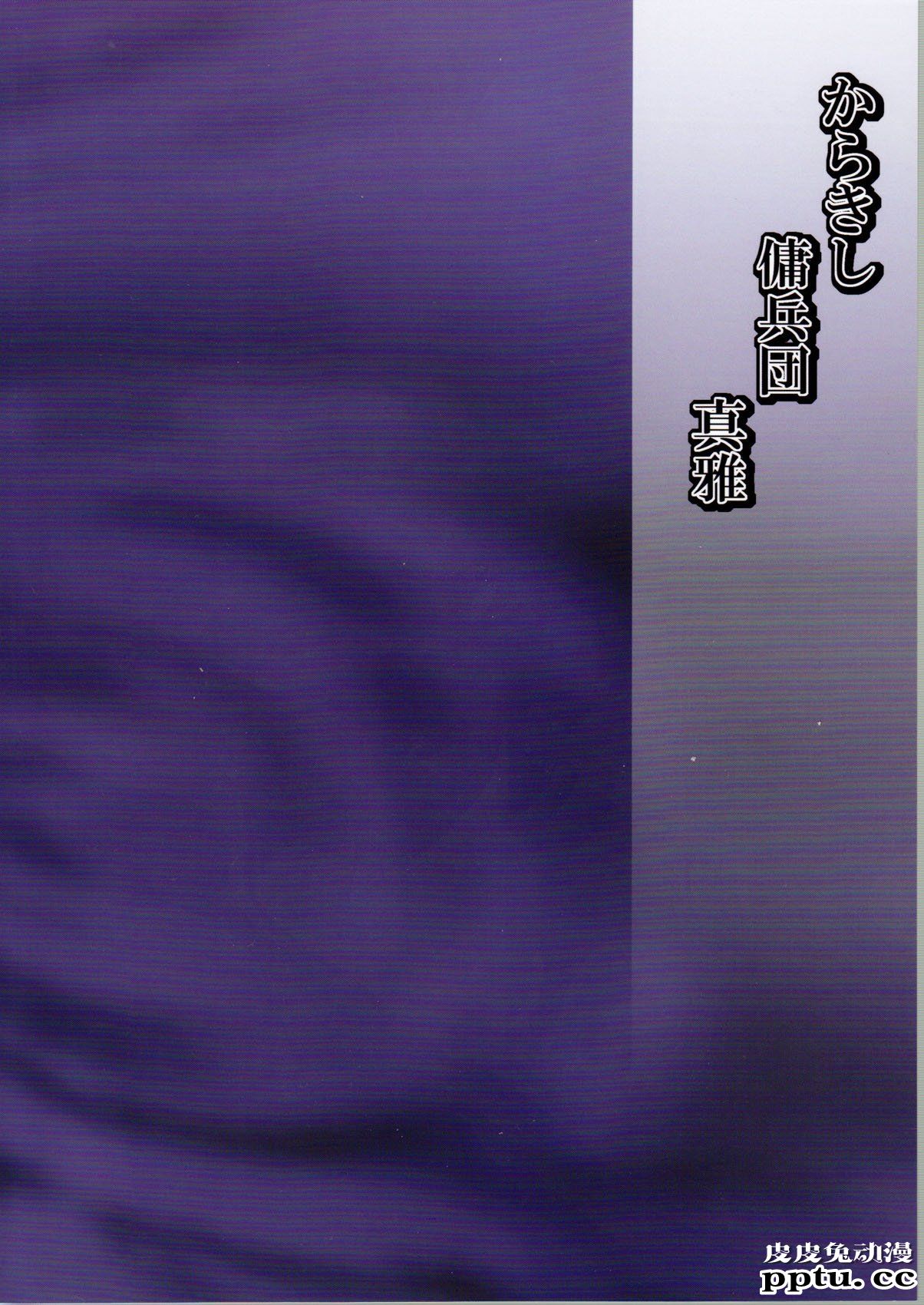 [中文] [黑白][青衫学士](同人誌) [からきし佣兵団 真雅 (砂原渉)] 淫肉行进 (NARUTO) [29P]