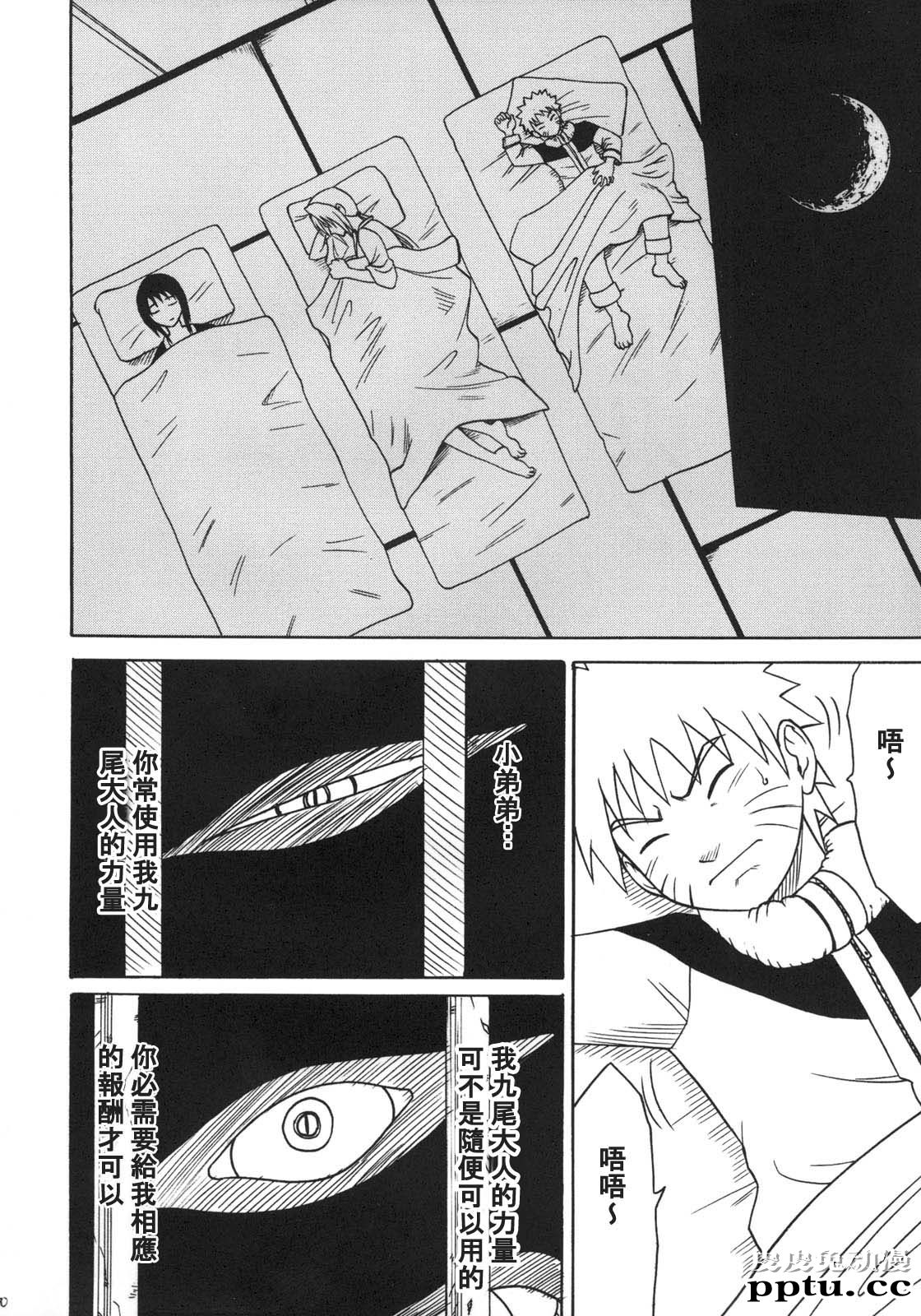 [中文] [黑白][青衫学士](同人誌) [クリムゾン] 涡巻花束 2 (NARUTO) [HKG漫画课][54P]