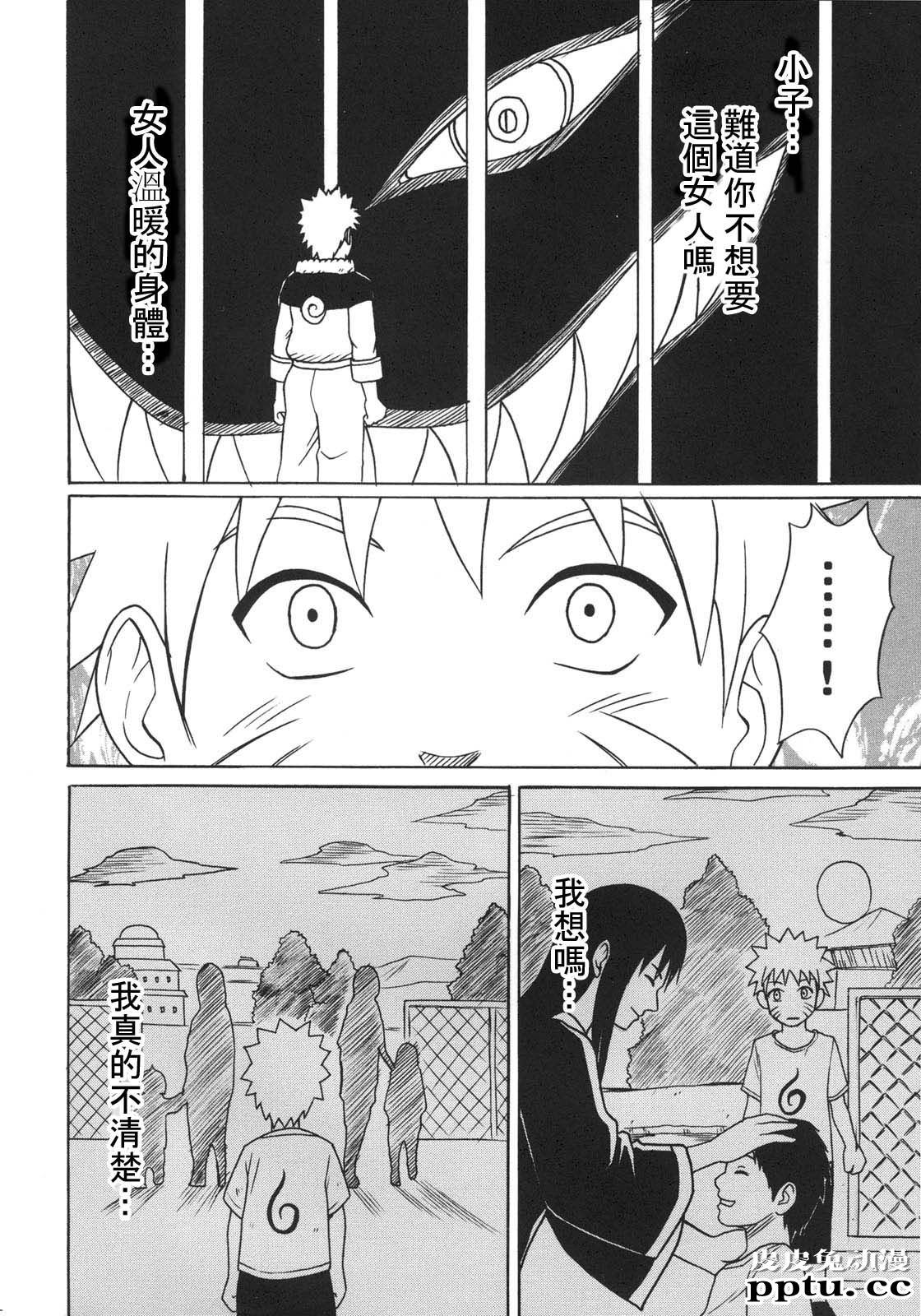 [中文] [黑白][青衫学士](同人誌) [クリムゾン] 涡巻花束 2 (NARUTO) [HKG漫画课][54P]