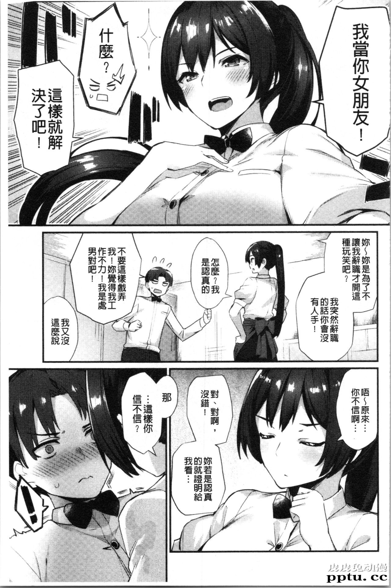 [单行本] 素顔せっくす 中 [68p]