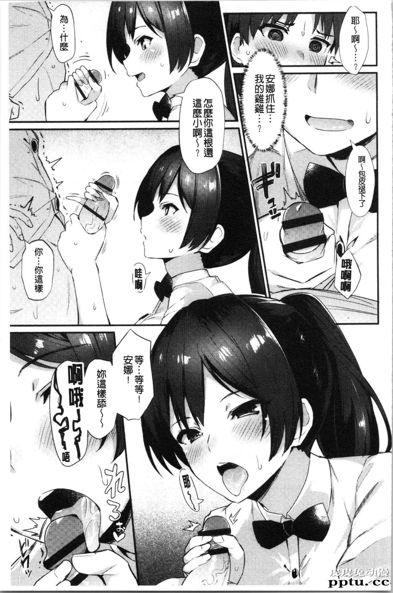 [单行本] 素顔せっくす 中 [68p]