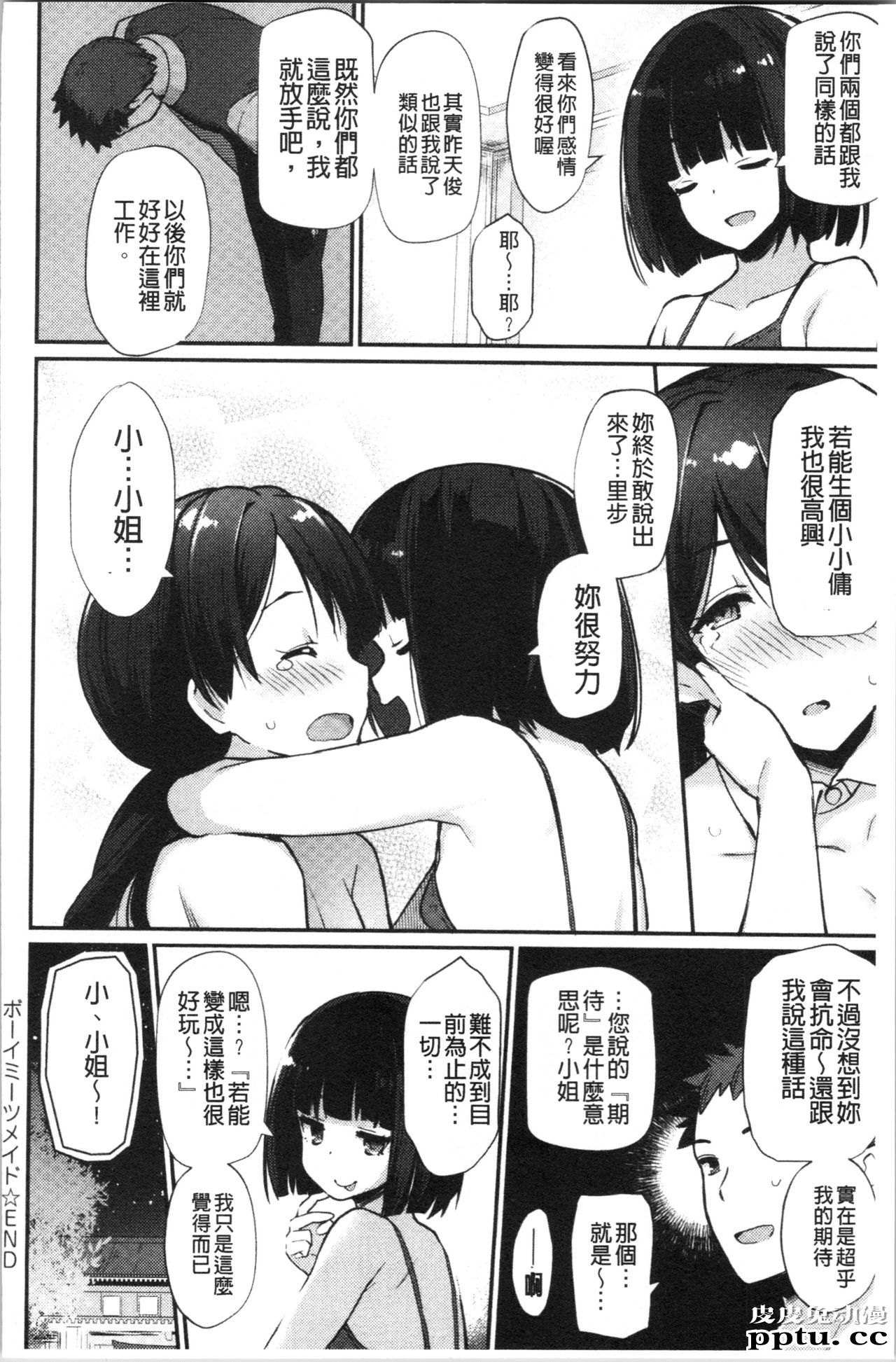 [单行本] 素顔せっくす 下 [77p]