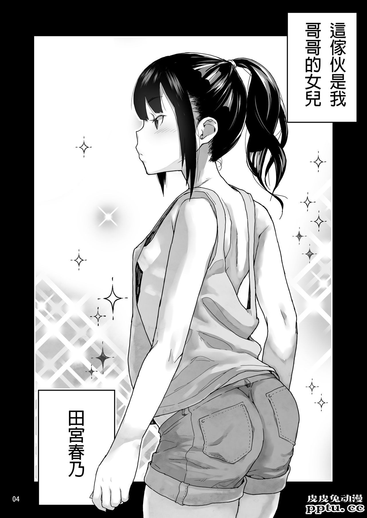 J〇姪っ子の弱味を握った日 [33p]