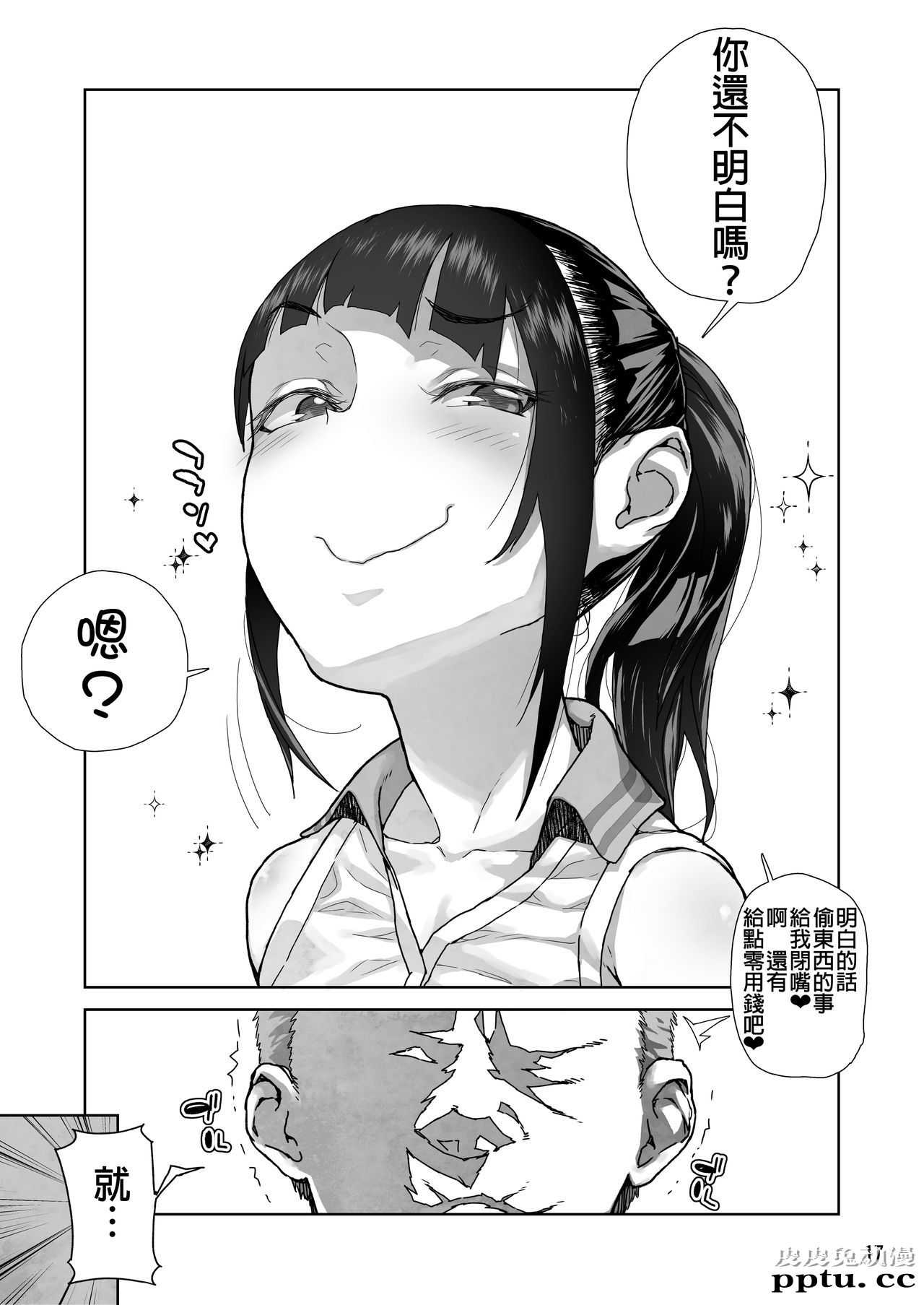 J〇姪っ子の弱味を握った日 [33p]
