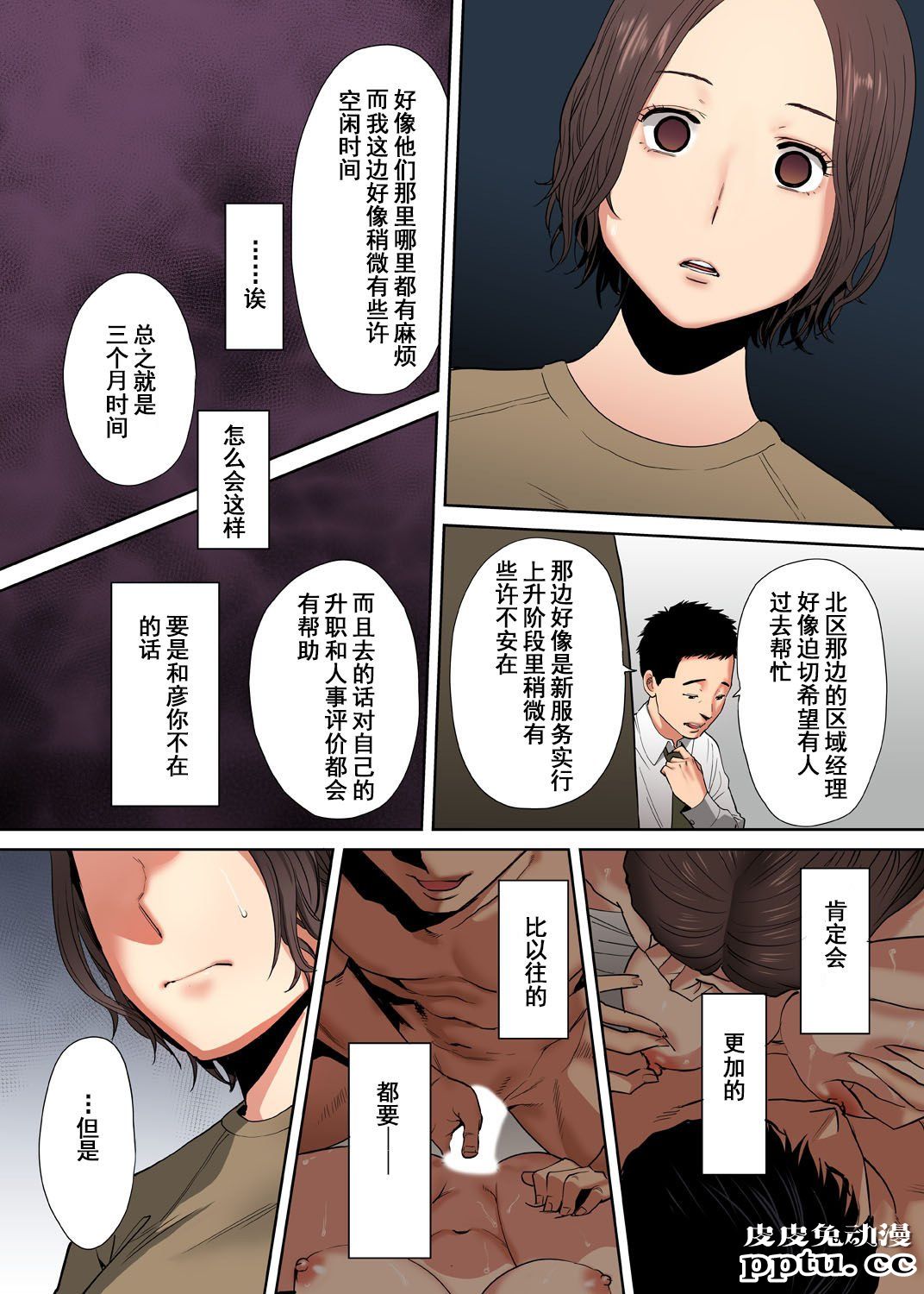 [中文] [全彩/NTR] 抗えず感じてしまう不伦妻 4-5-6 [76P]