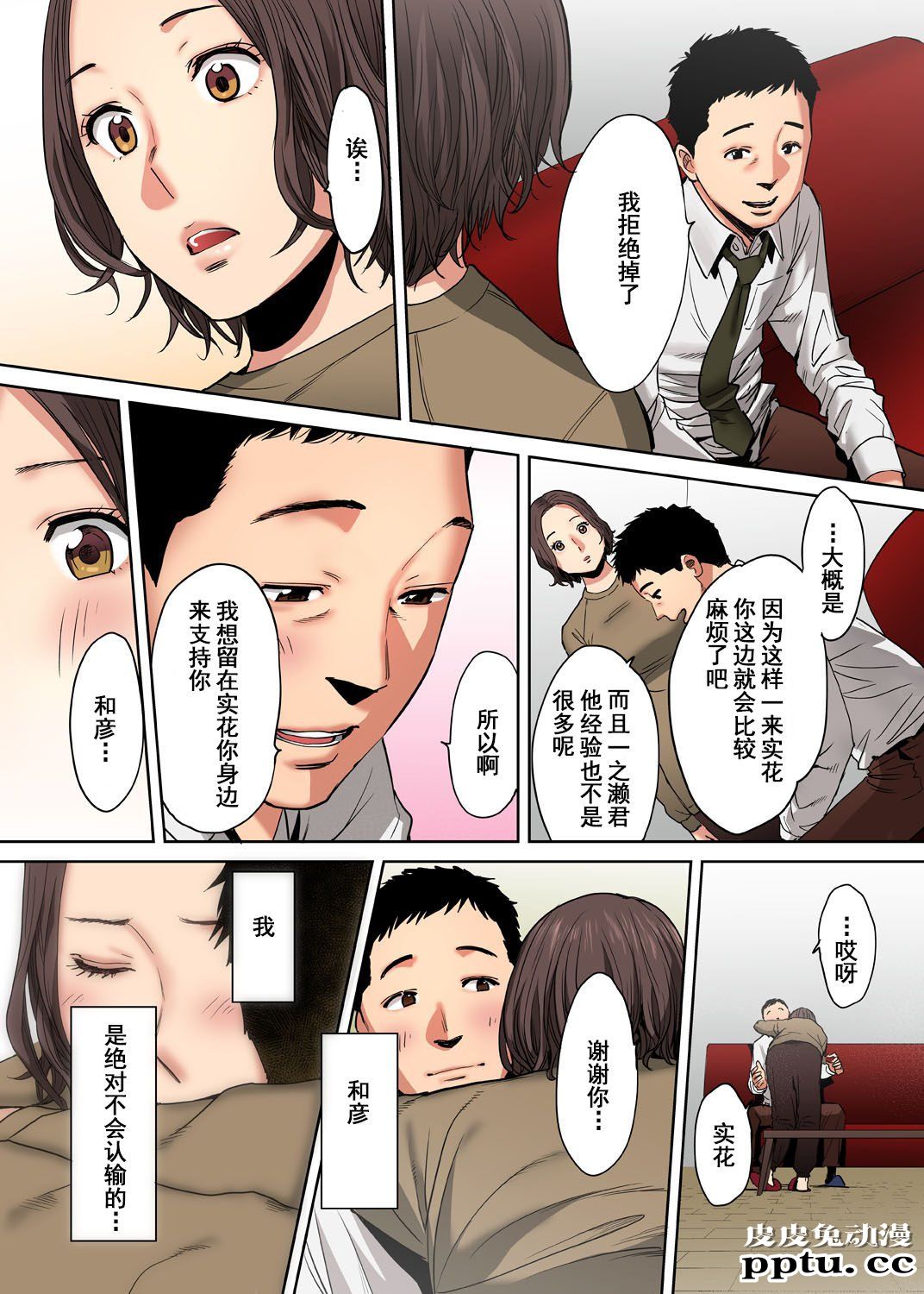 [中文] [全彩/NTR] 抗えず感じてしまう不伦妻 4-5-6 [76P]