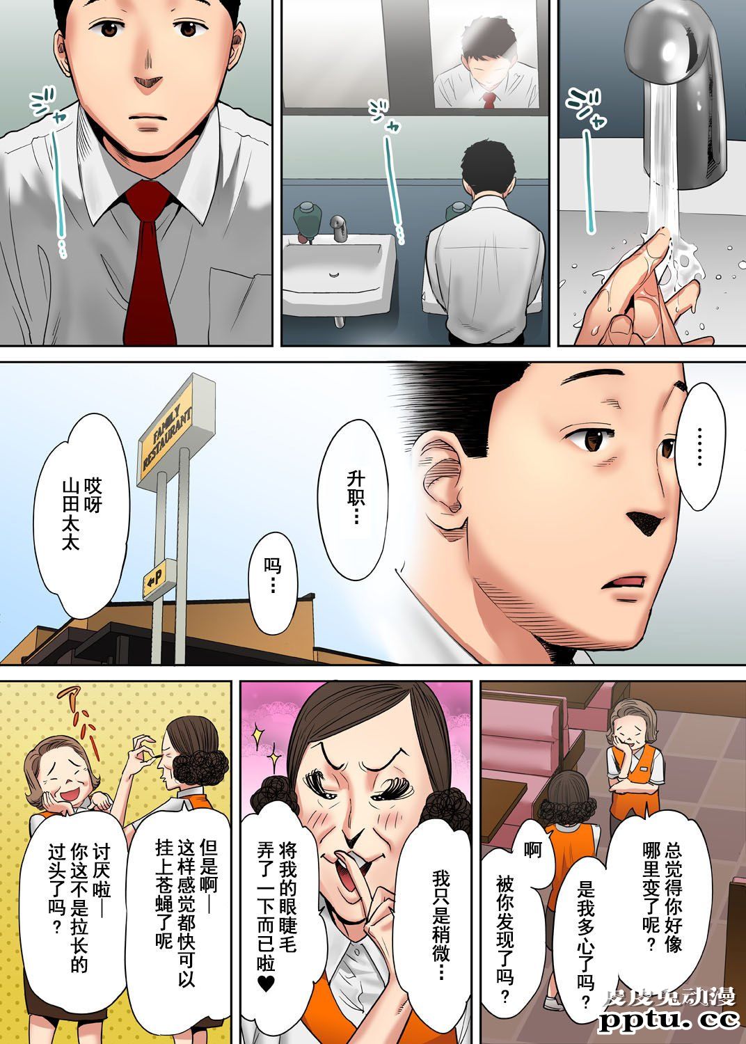 [中文] [全彩/NTR] 抗えず感じてしまう不伦妻 4-5-6 [76P]
