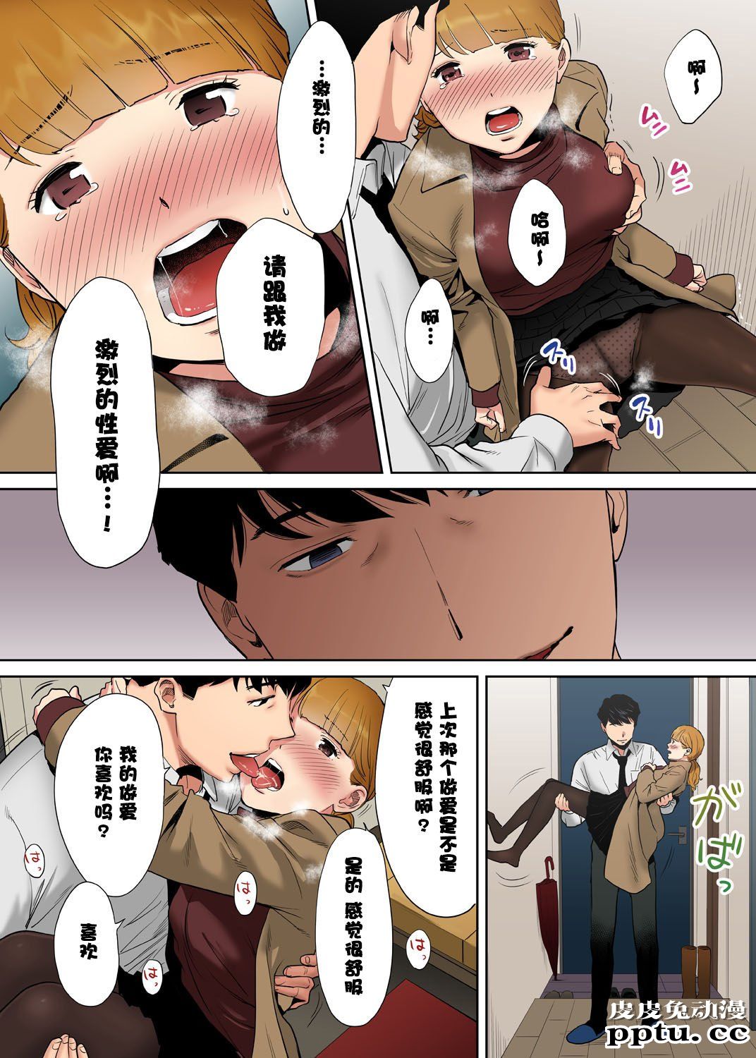 [中文] [全彩/NTR] 抗えず感じてしまう不伦妻 4-5-6 [76P]