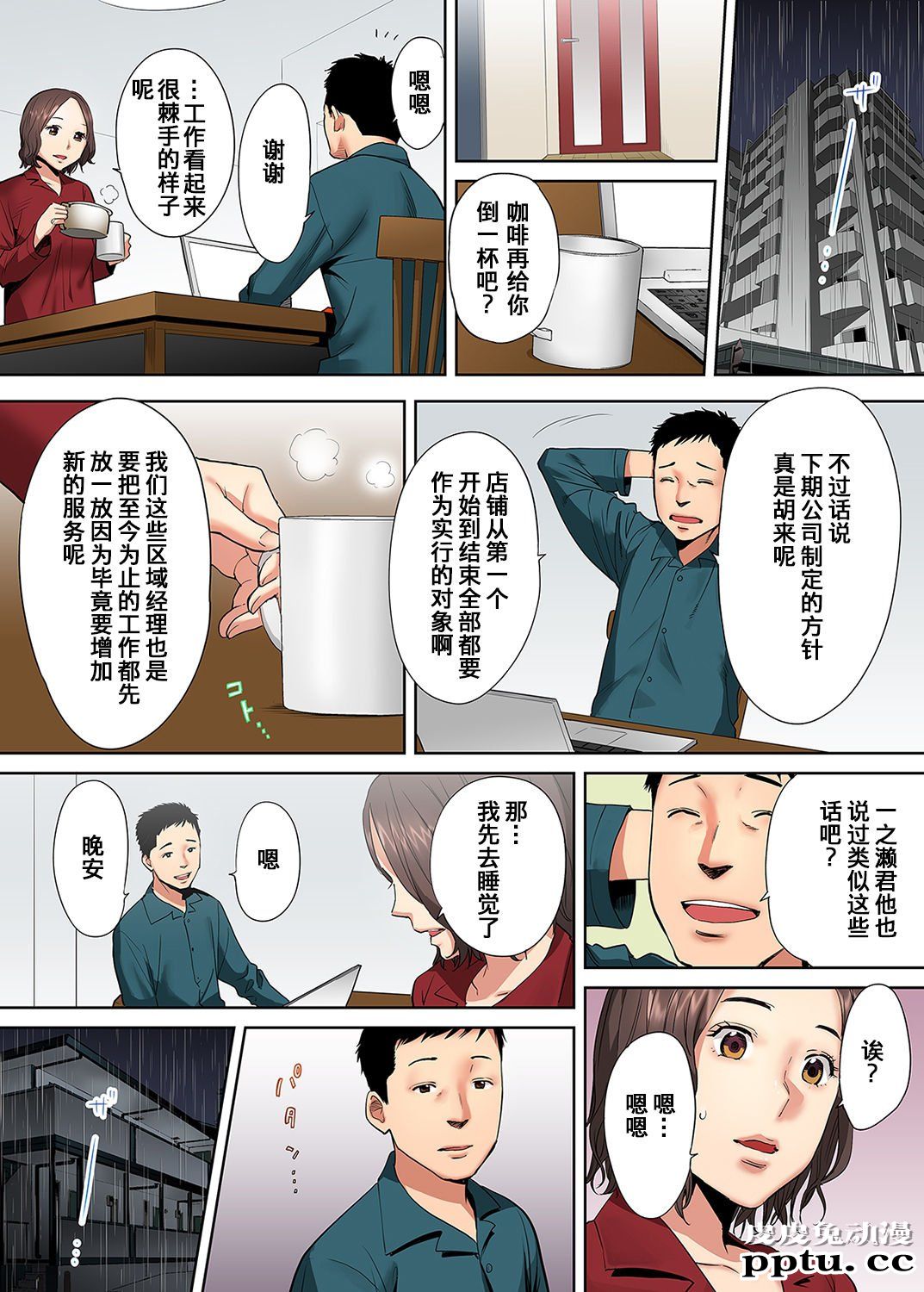 [中文] [全彩/NTR] 抗えず感じてしまう不伦妻 4-5-6 [76P]