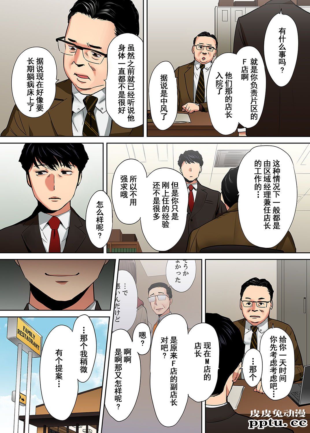 [中文] [全彩/NTR] 抗えず感じてしまう不伦妻 4-5-6 [76P]