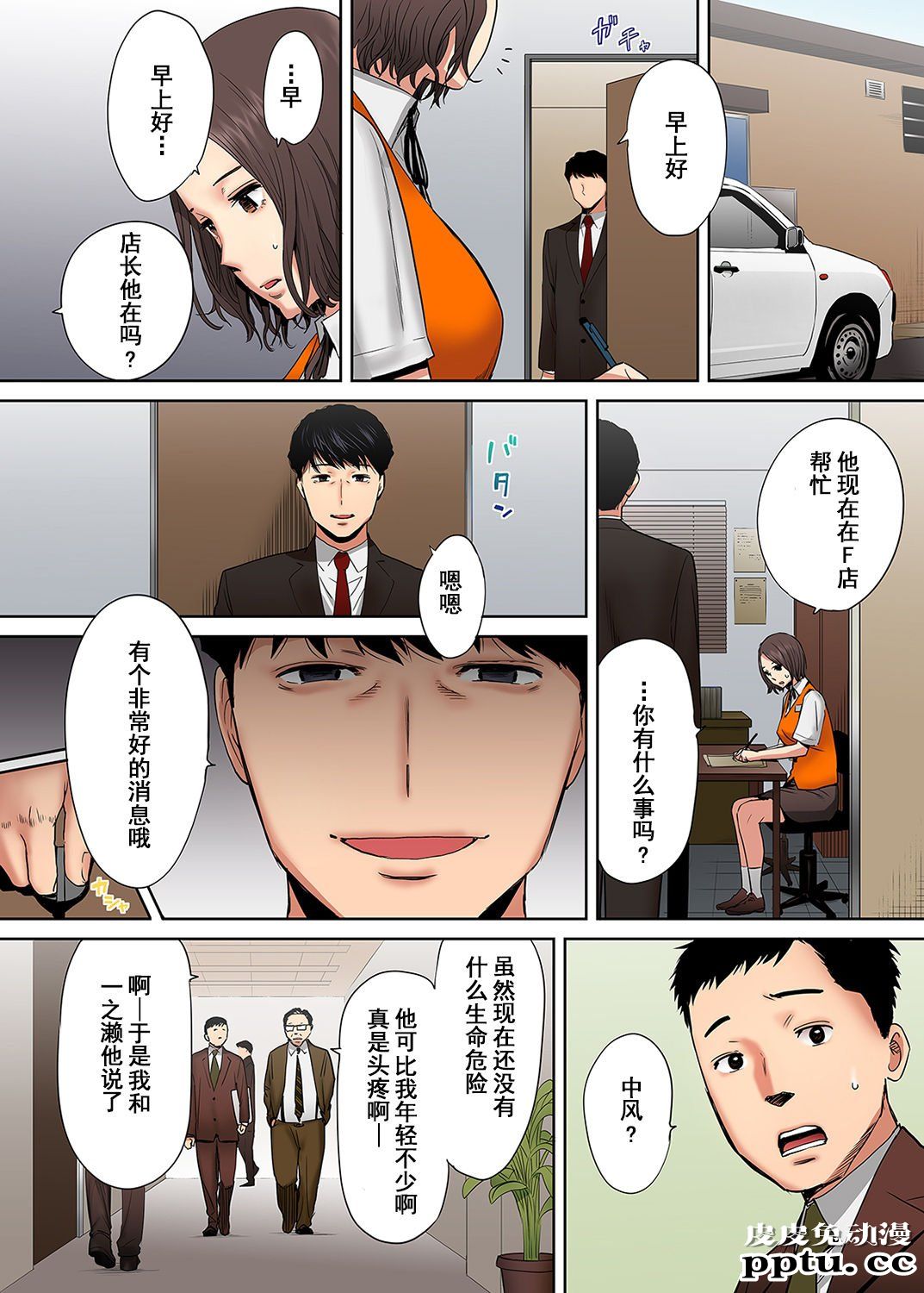 [中文] [全彩/NTR] 抗えず感じてしまう不伦妻 4-5-6 [76P]