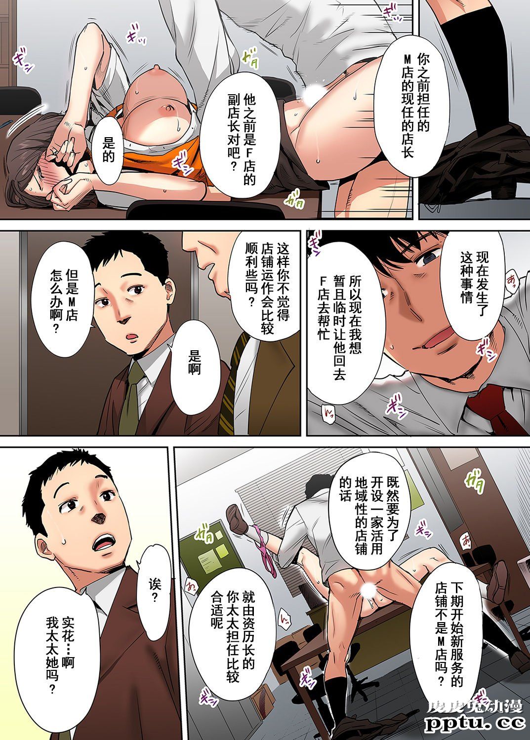 [中文] [全彩/NTR] 抗えず感じてしまう不伦妻 4-5-6 [76P]