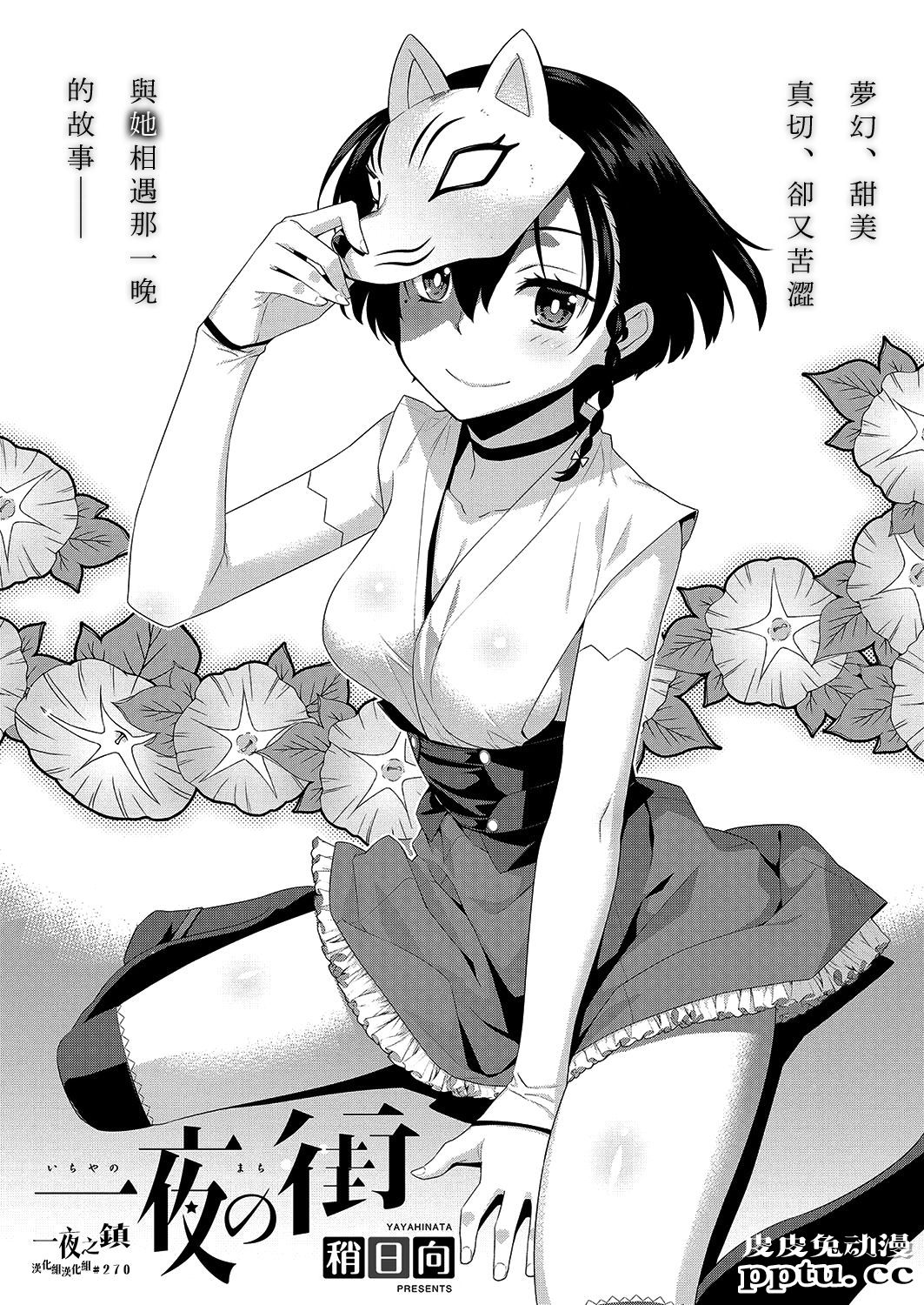 一夜の街 [40p]