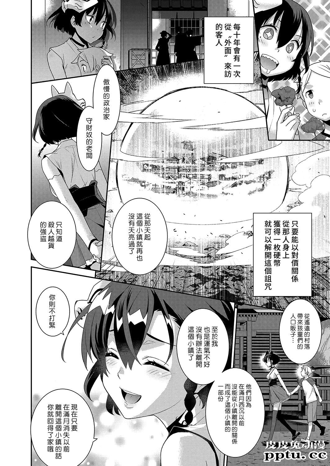 一夜の街 [40p]