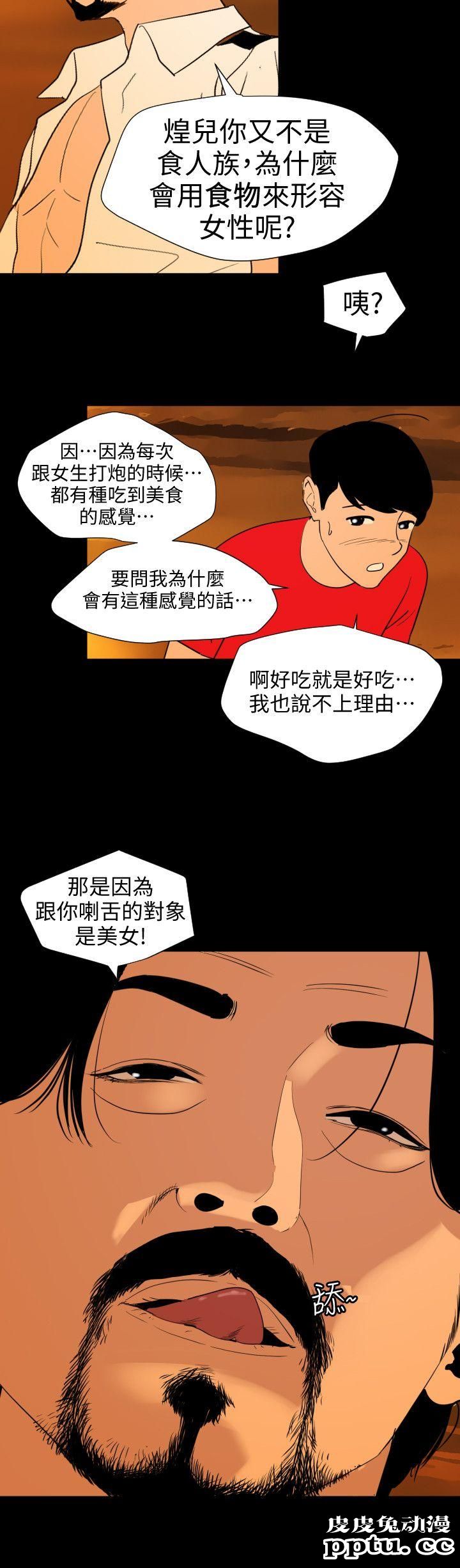 [韩漫] 欲求王 117-119 [67P]【最新】