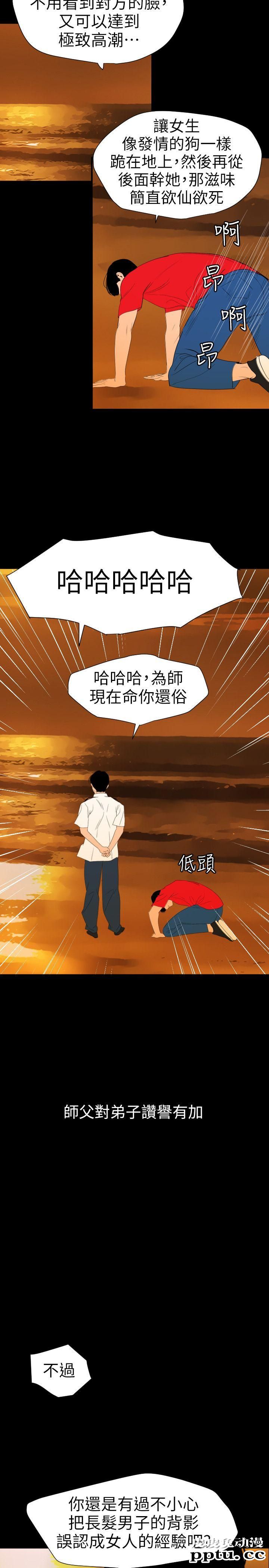 [韩漫] 欲求王 117-119 [67P]【最新】