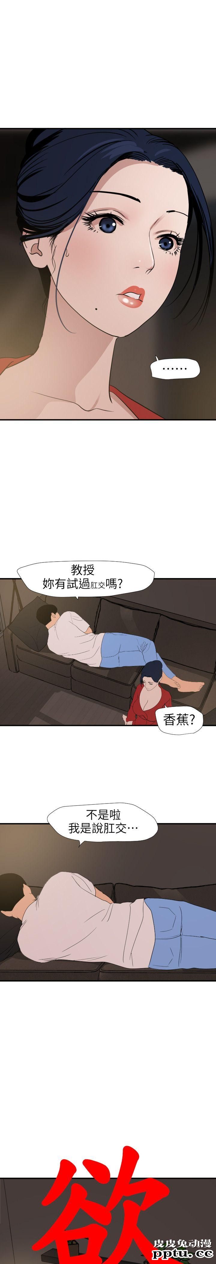 [韩漫] 欲求王 117-119 [67P]【最新】