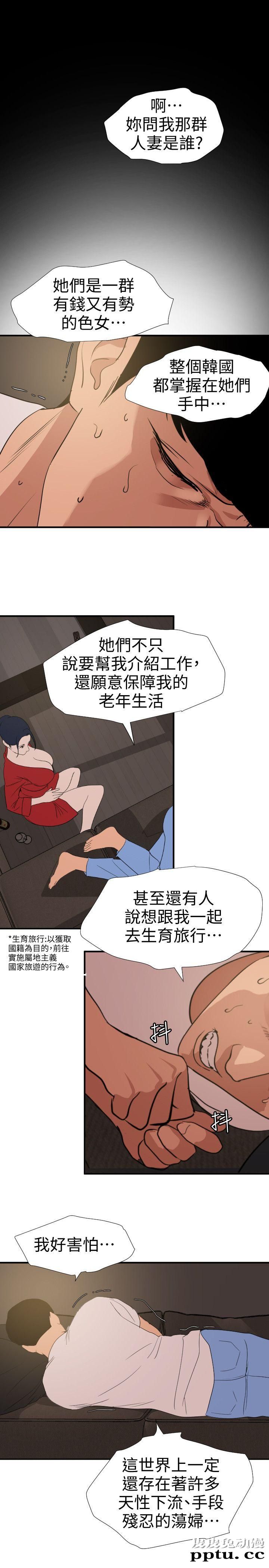 [韩漫] 欲求王 117-119 [67P]【最新】