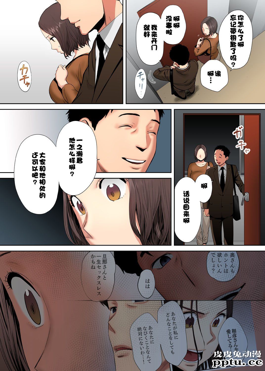 [中文] [全彩/NTR] 抗えず感じてしまう不伦妻 1-2-3 [76P]