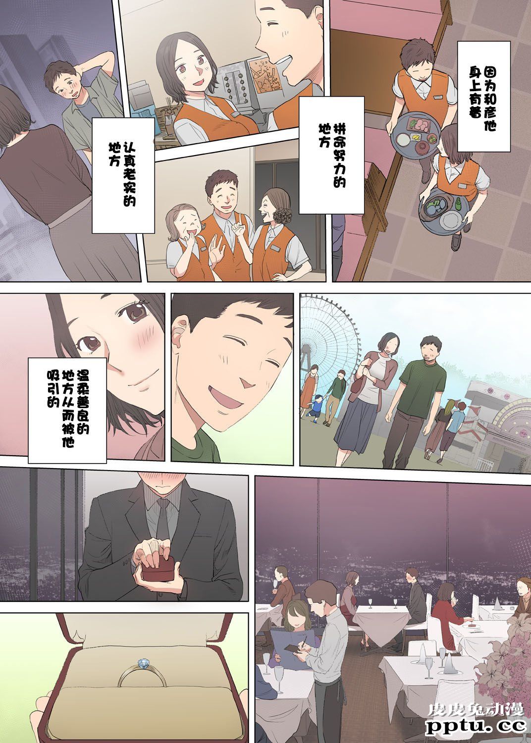 [中文] [全彩/NTR] 抗えず感じてしまう不伦妻 1-2-3 [76P]