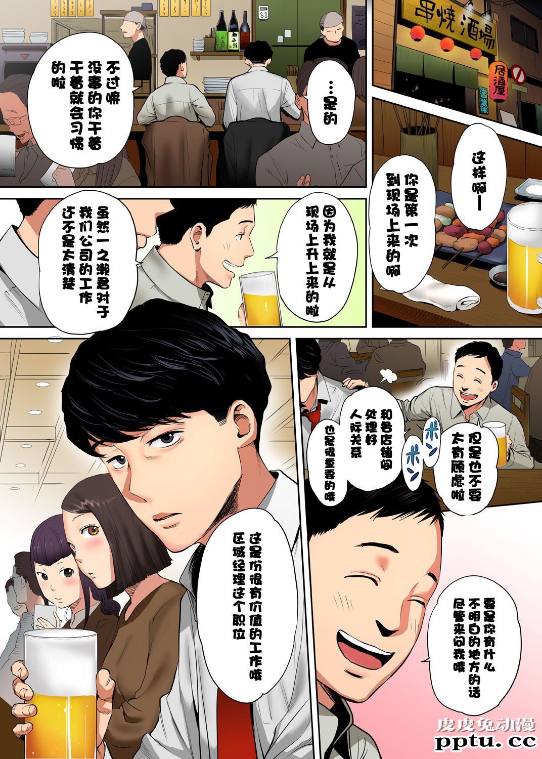 [中文] [全彩/NTR] 抗えず感じてしまう不伦妻 1-2-3 [76P]