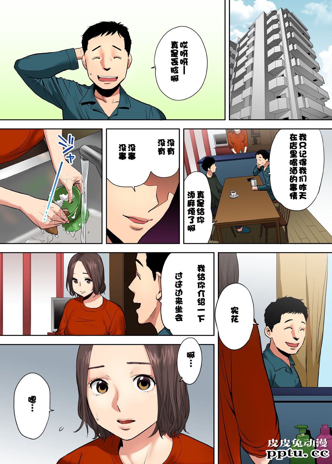 [中文] [全彩/NTR] 抗えず感じてしまう不伦妻 1-2-3 [76P]
