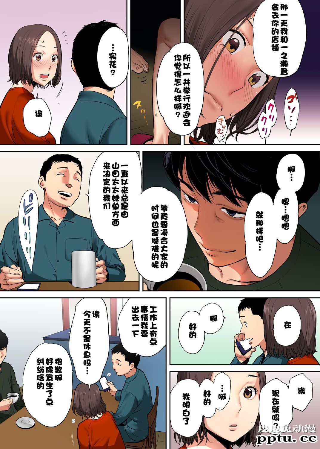 [中文] [全彩/NTR] 抗えず感じてしまう不伦妻 1-2-3 [76P]
