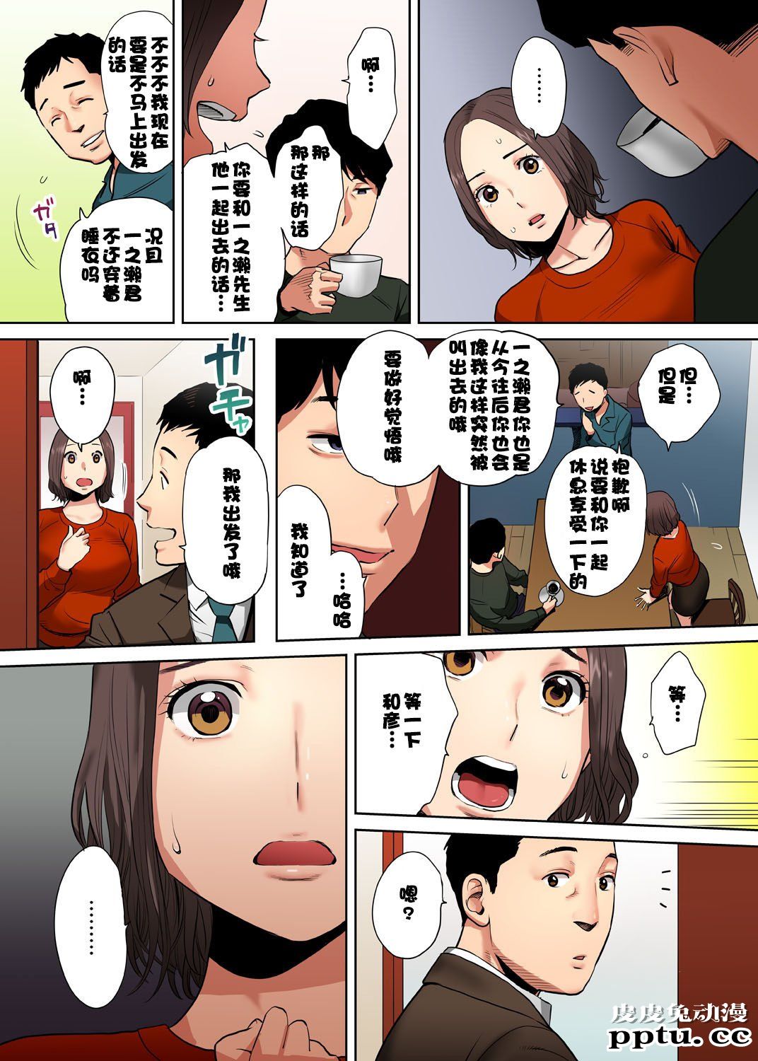 [中文] [全彩/NTR] 抗えず感じてしまう不伦妻 1-2-3 [76P]