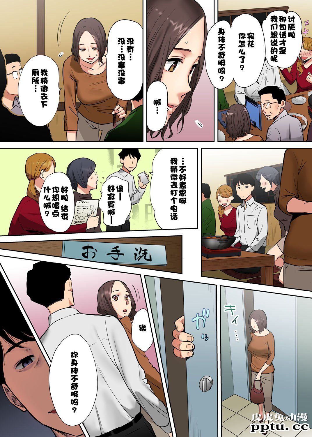 [中文] [全彩/NTR] 抗えず感じてしまう不伦妻 1-2-3 [76P]