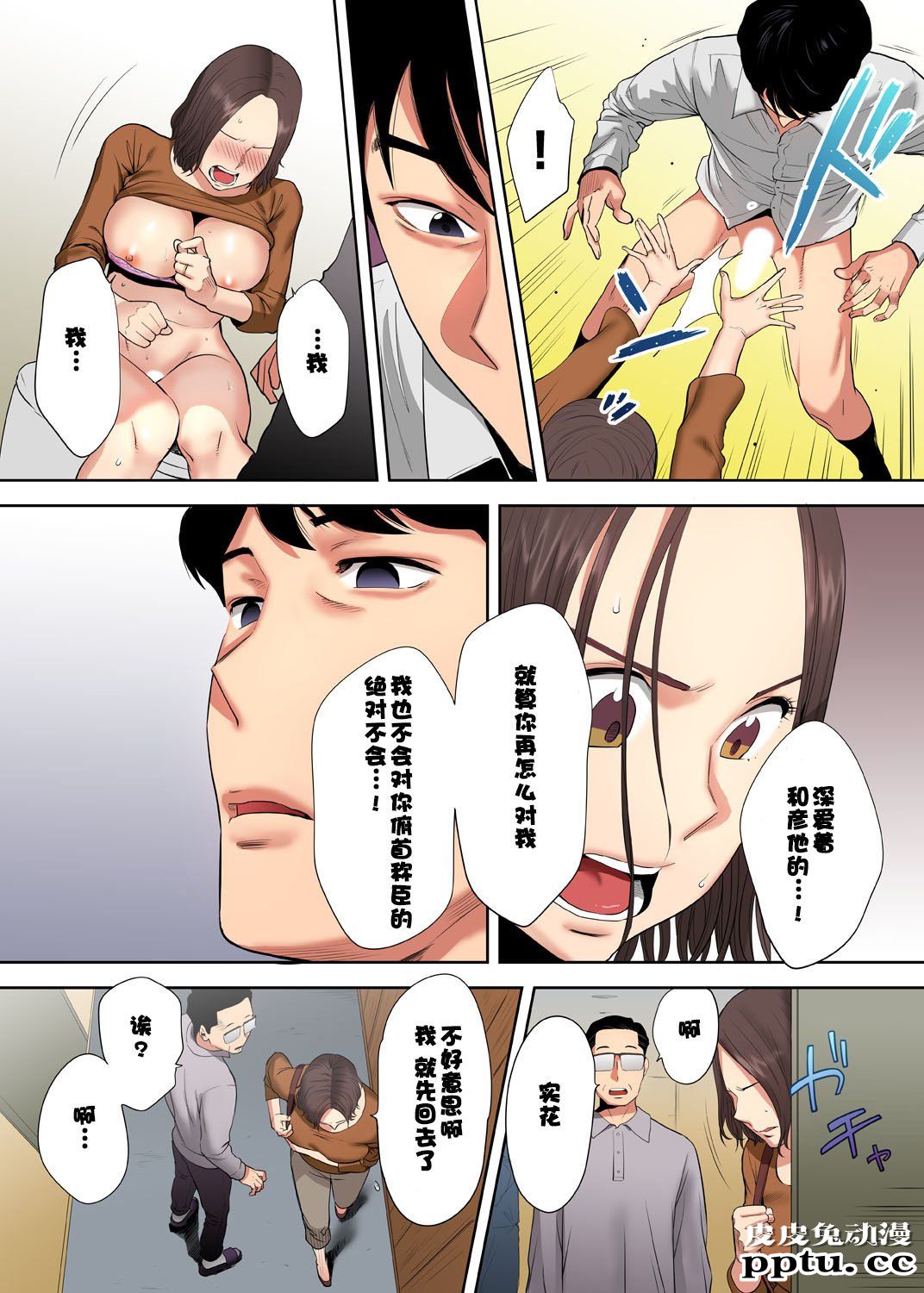 [中文] [全彩/NTR] 抗えず感じてしまう不伦妻 1-2-3 [76P]