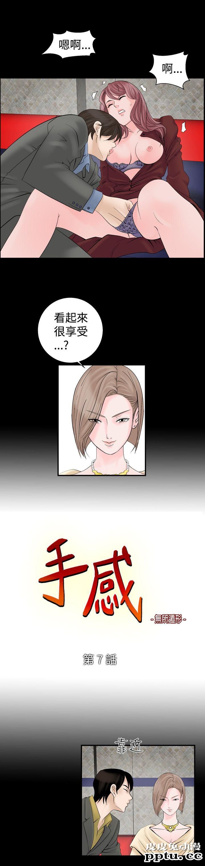 [韩漫] 无所遁形：手感 7-8 [51p]