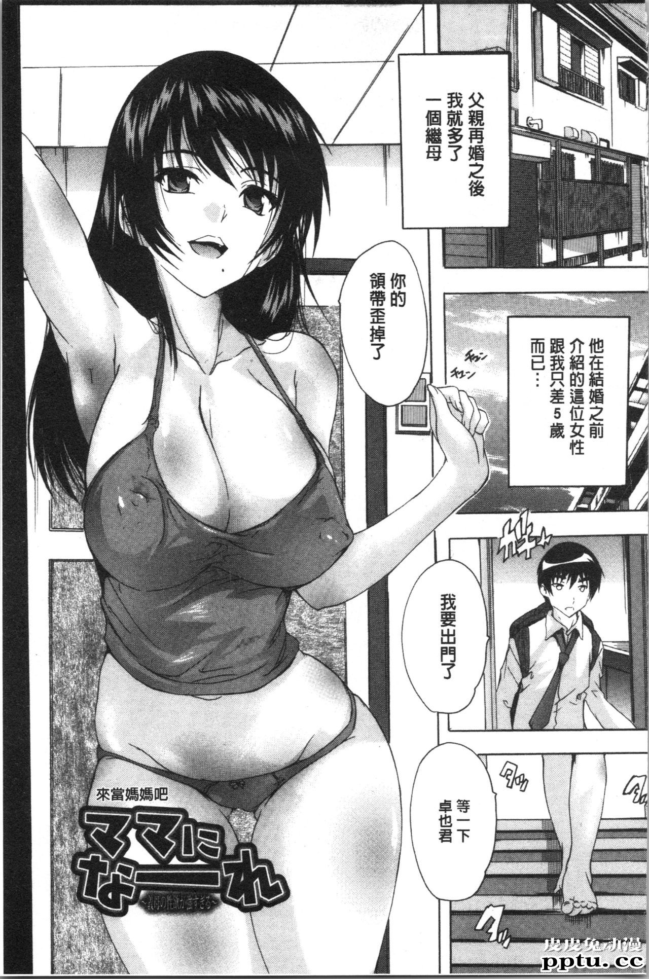 [单行本] 爱棒 膣内射出也没关係唷 上 [61p]