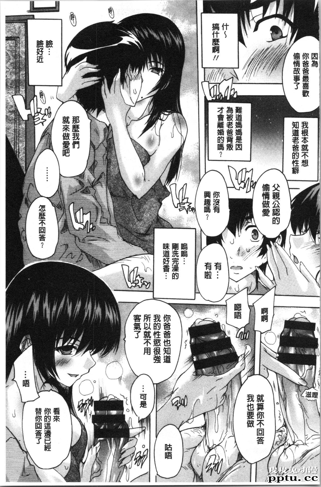 [单行本] 爱棒 膣内射出也没关係唷 上 [61p]