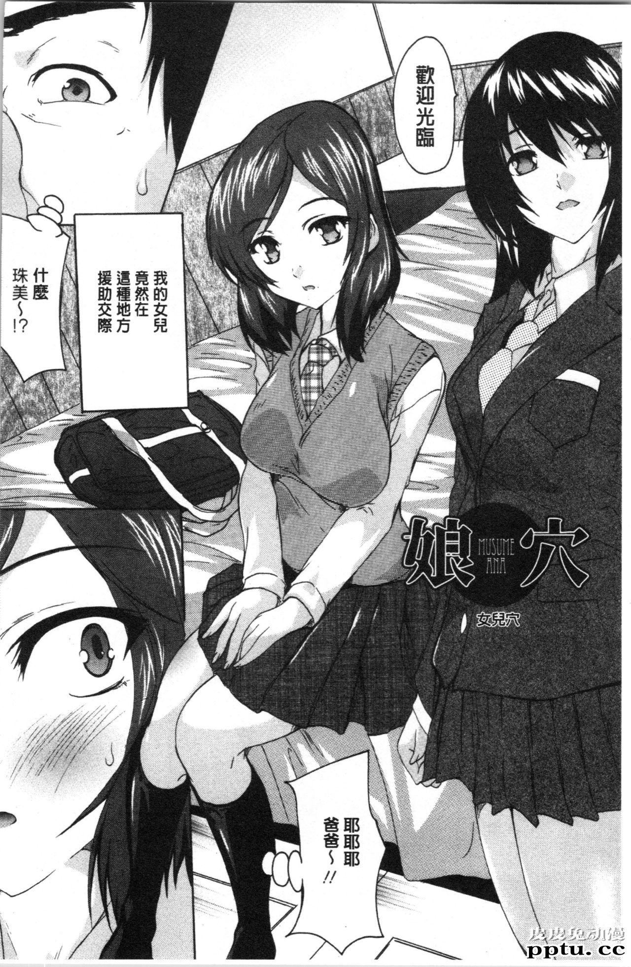[单行本] 爱棒 膣内射出也没关係唷 上 [61p]