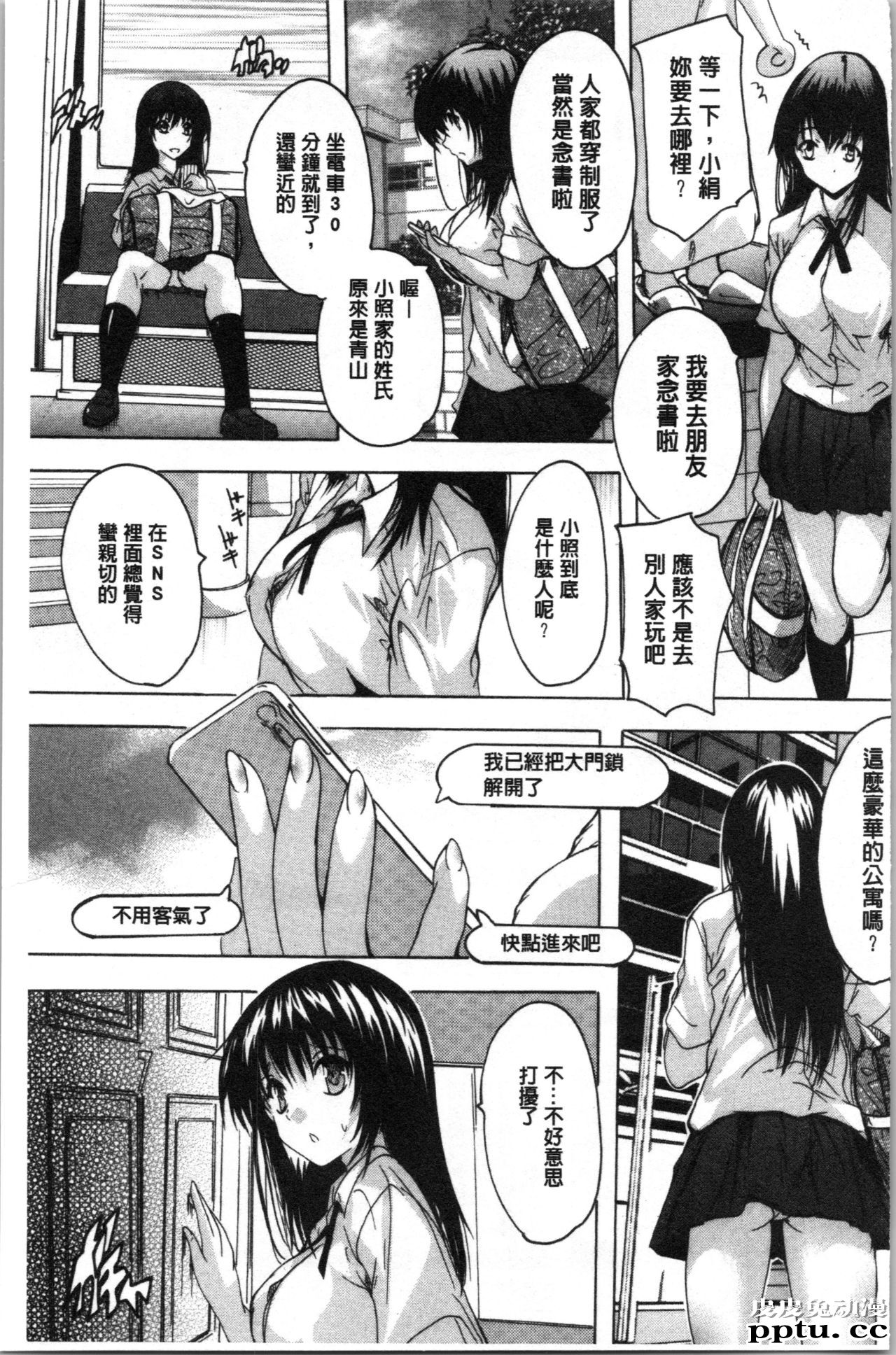[单行本] 爱棒 膣内射出也没关係唷 中 [84p]