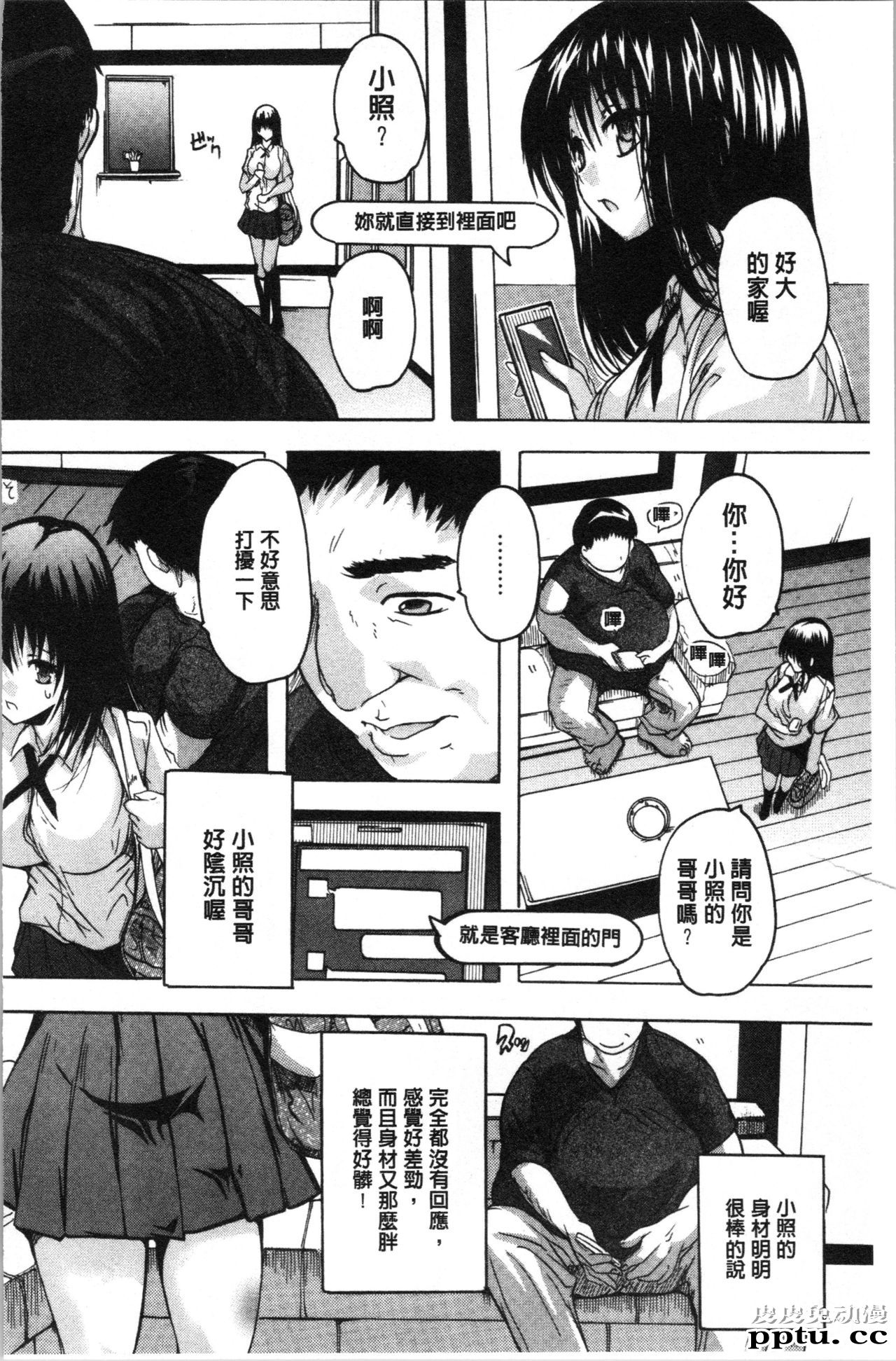 [单行本] 爱棒 膣内射出也没关係唷 中 [84p]