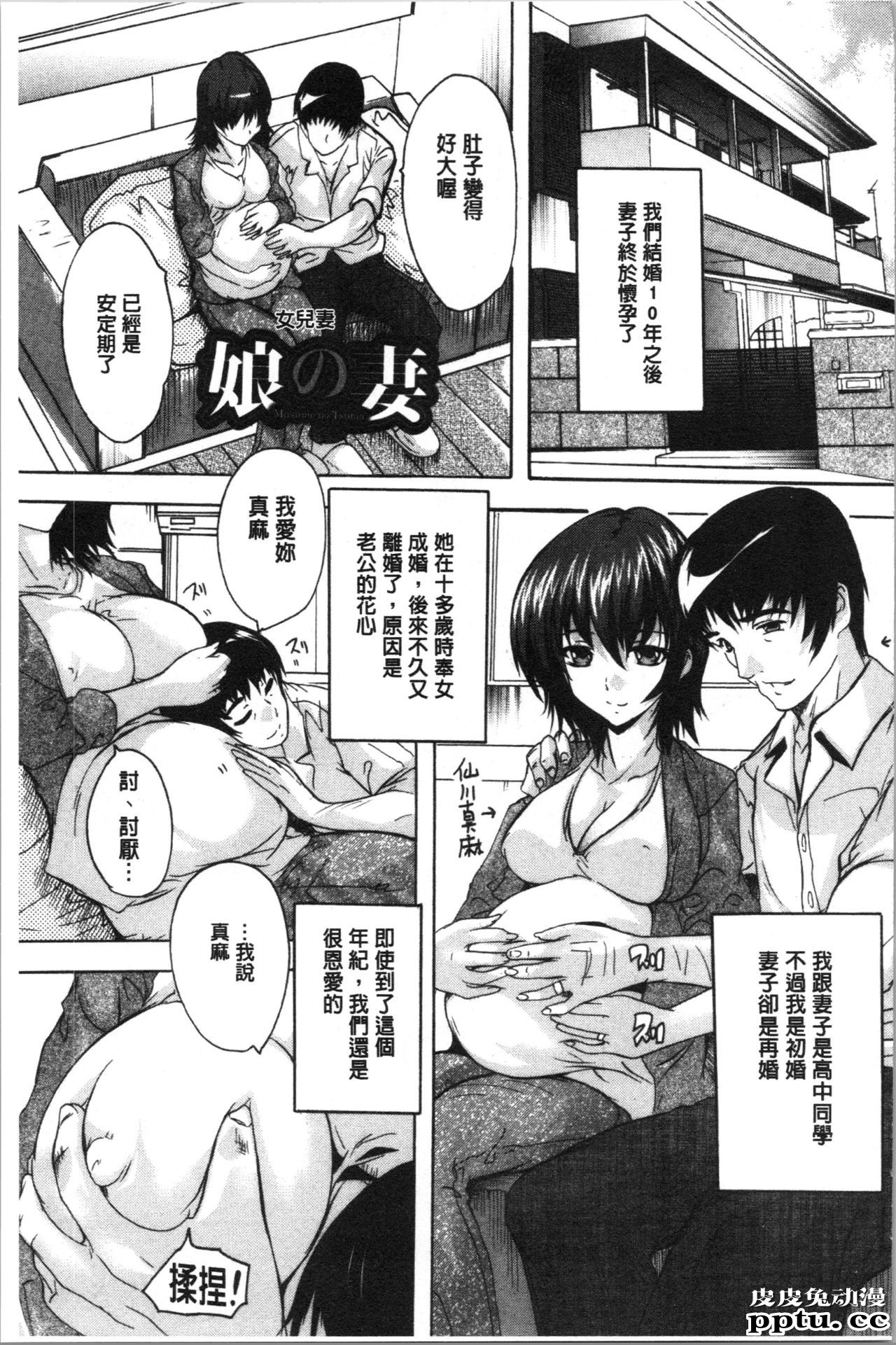 [单行本] 爱棒 膣内射出也没关係唷 中 [84p]