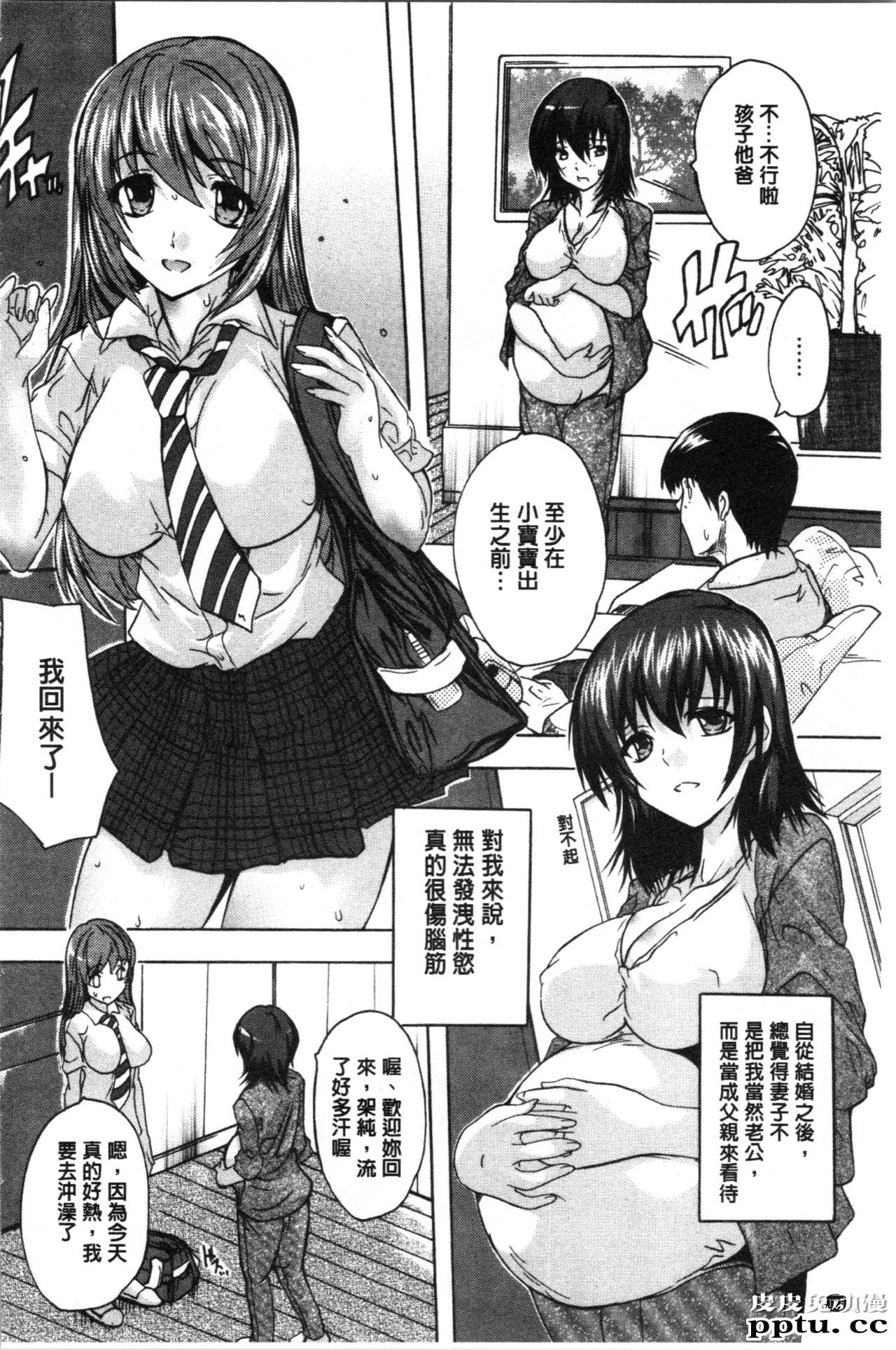 [单行本] 爱棒 膣内射出也没关係唷 中 [84p]