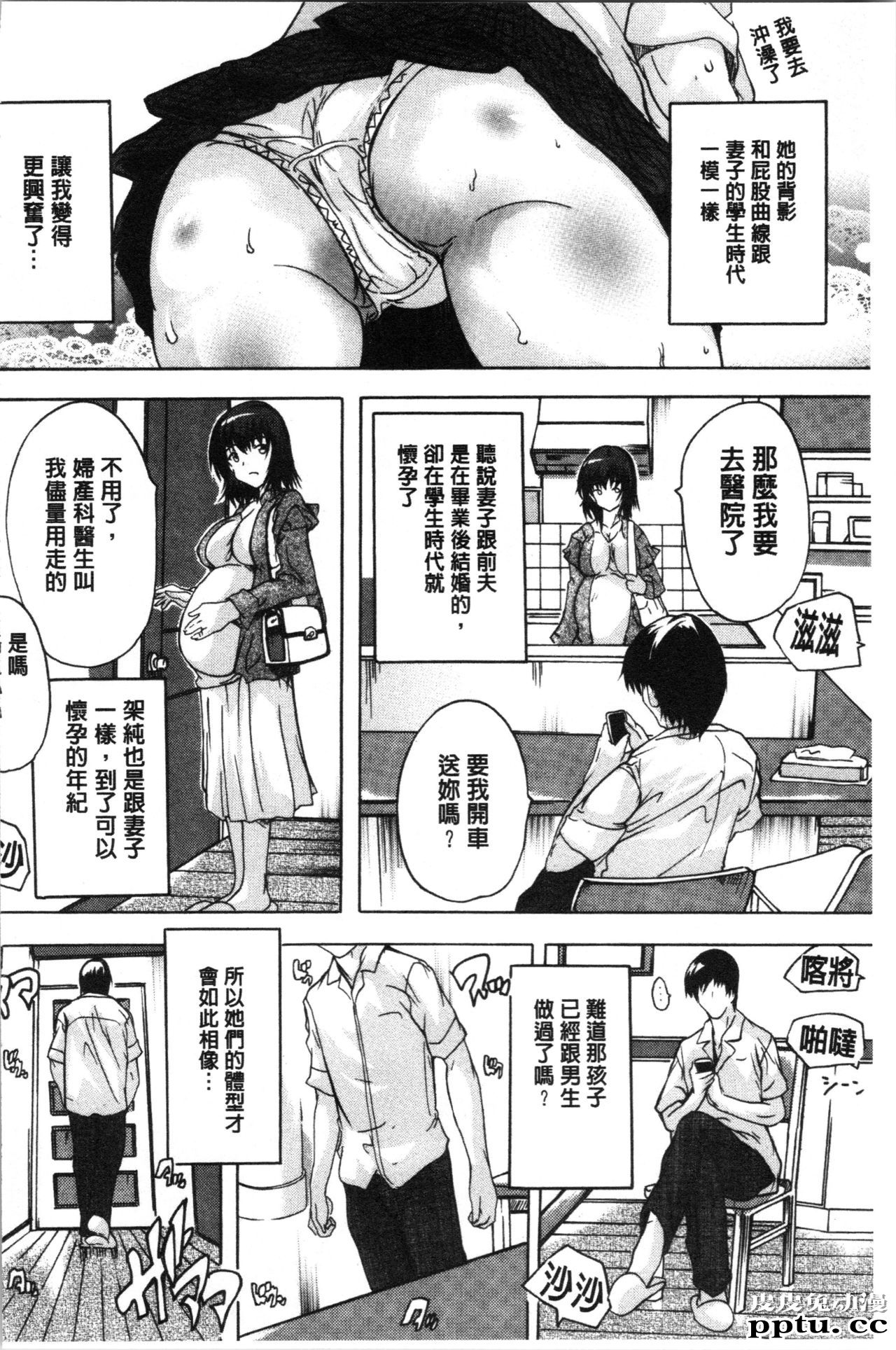 [单行本] 爱棒 膣内射出也没关係唷 中 [84p]